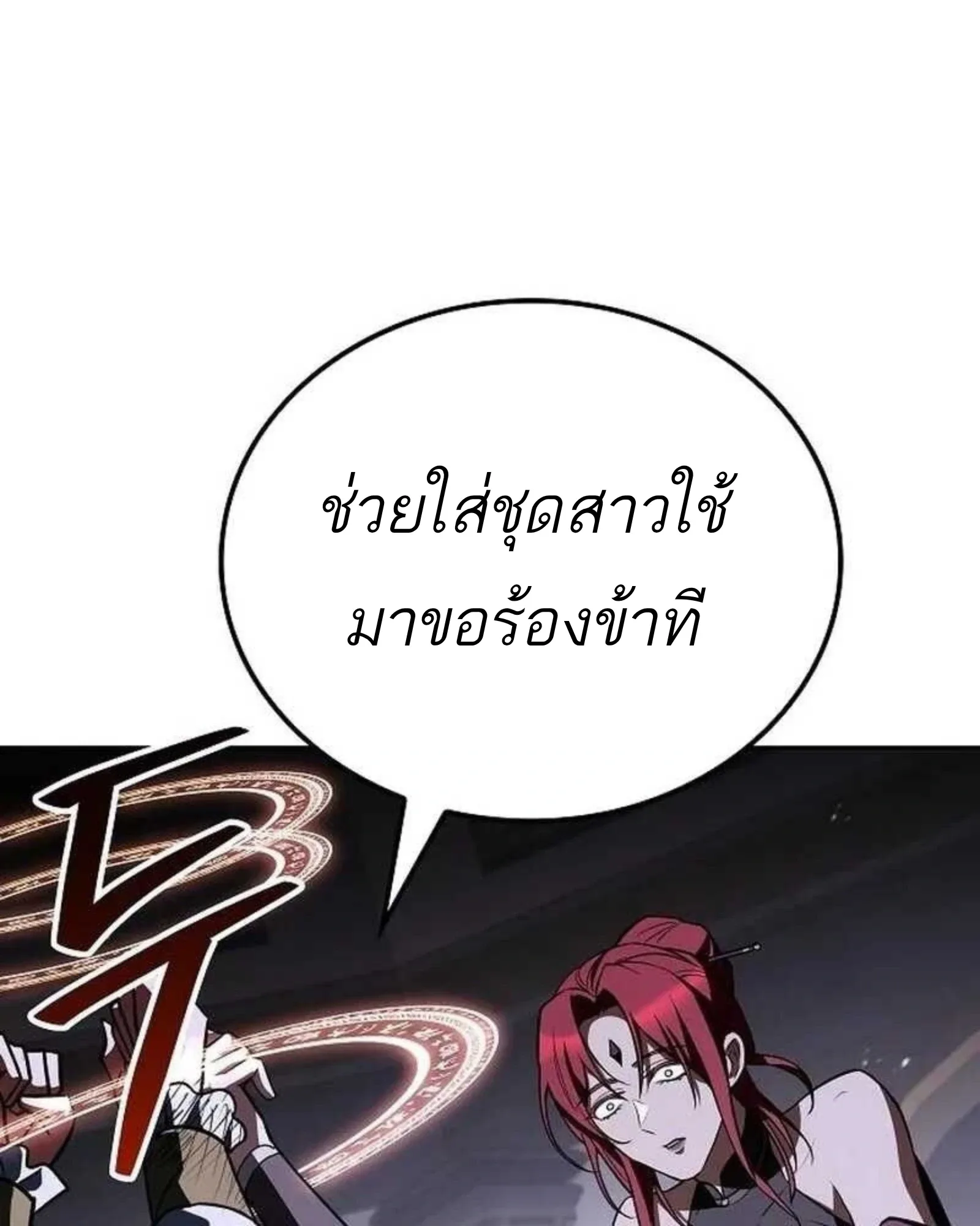 A Wizard’s Restaurant ตอนที่ 140 หน้า 32
