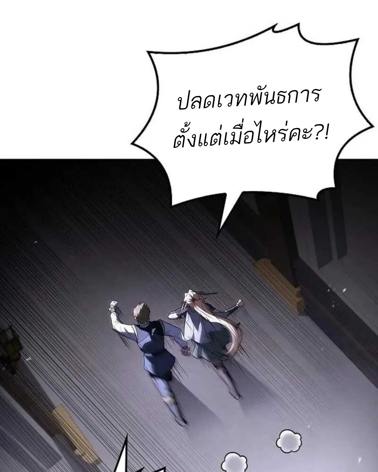 A Wizard’s Restaurant ตอนที่ 140 หน้า 48
