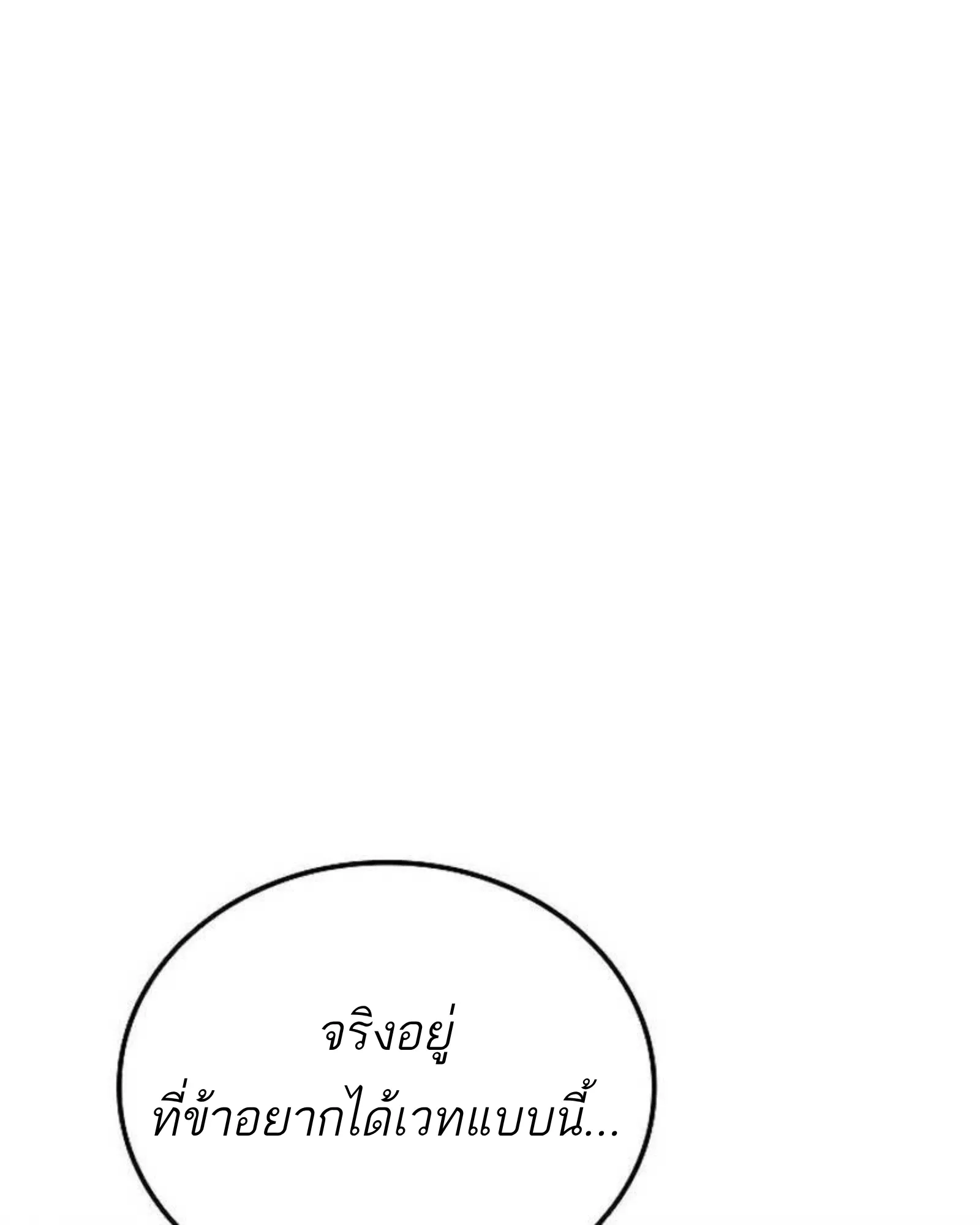 A Wizard’s Restaurant ตอนที่ 140 หน้า 51
