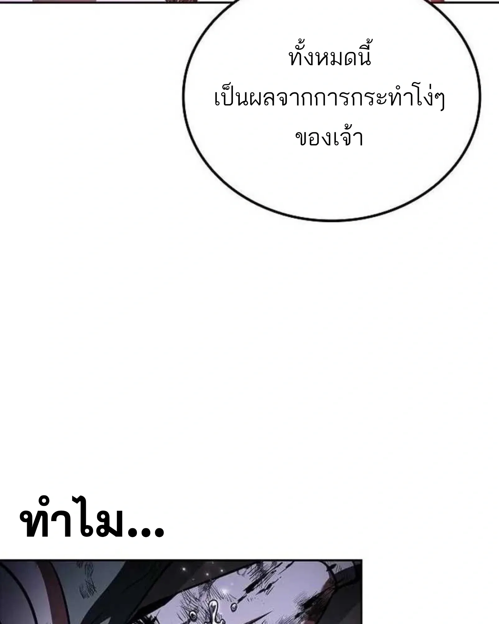 A Wizard’s Restaurant ตอนที่ 140 หน้า 60
