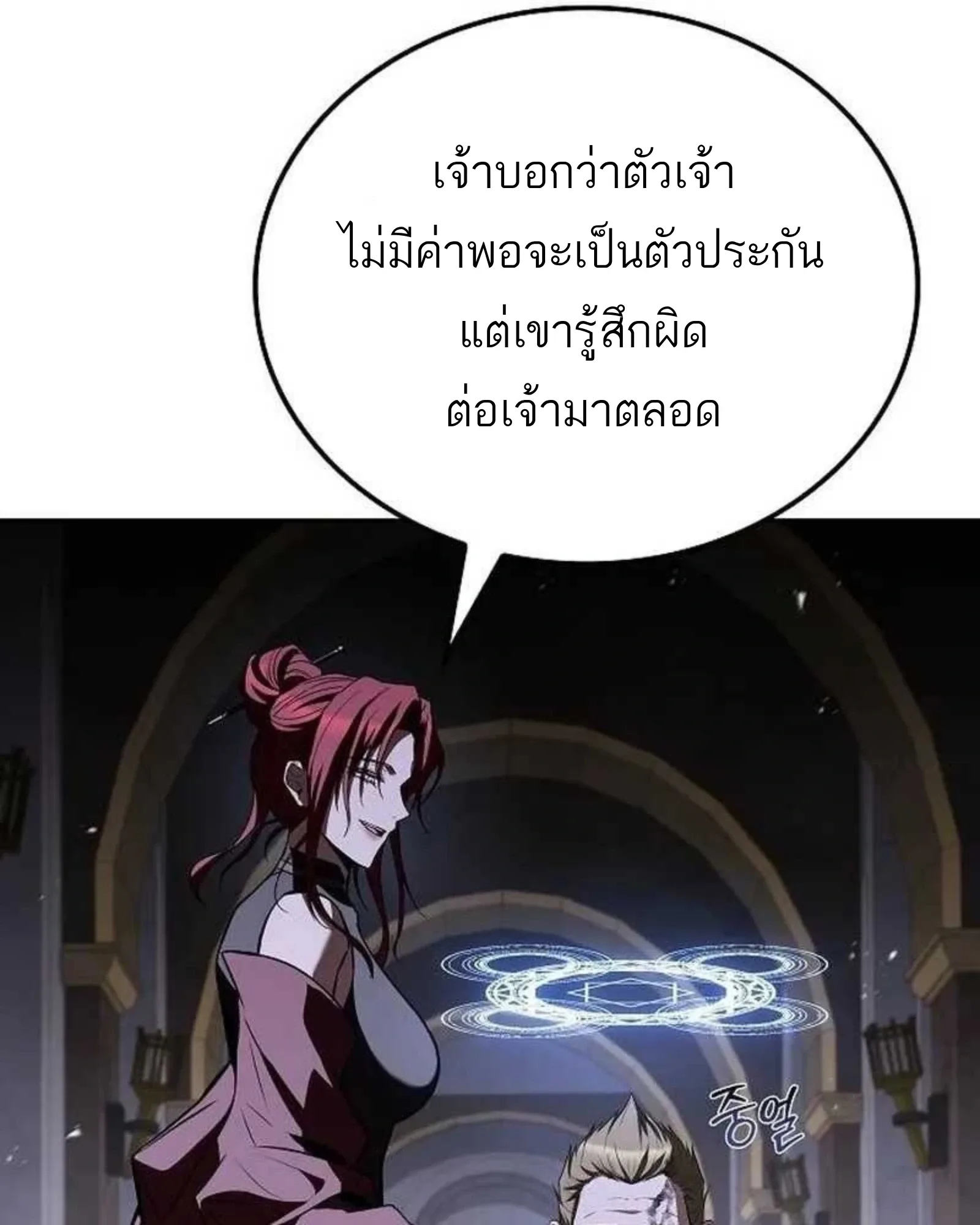 A Wizard’s Restaurant ตอนที่ 140 หน้า 73