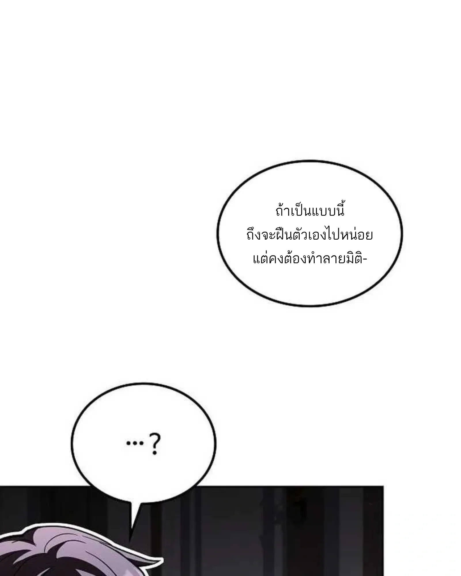 A Wizard’s Restaurant ตอนที่ 140 หน้า 84