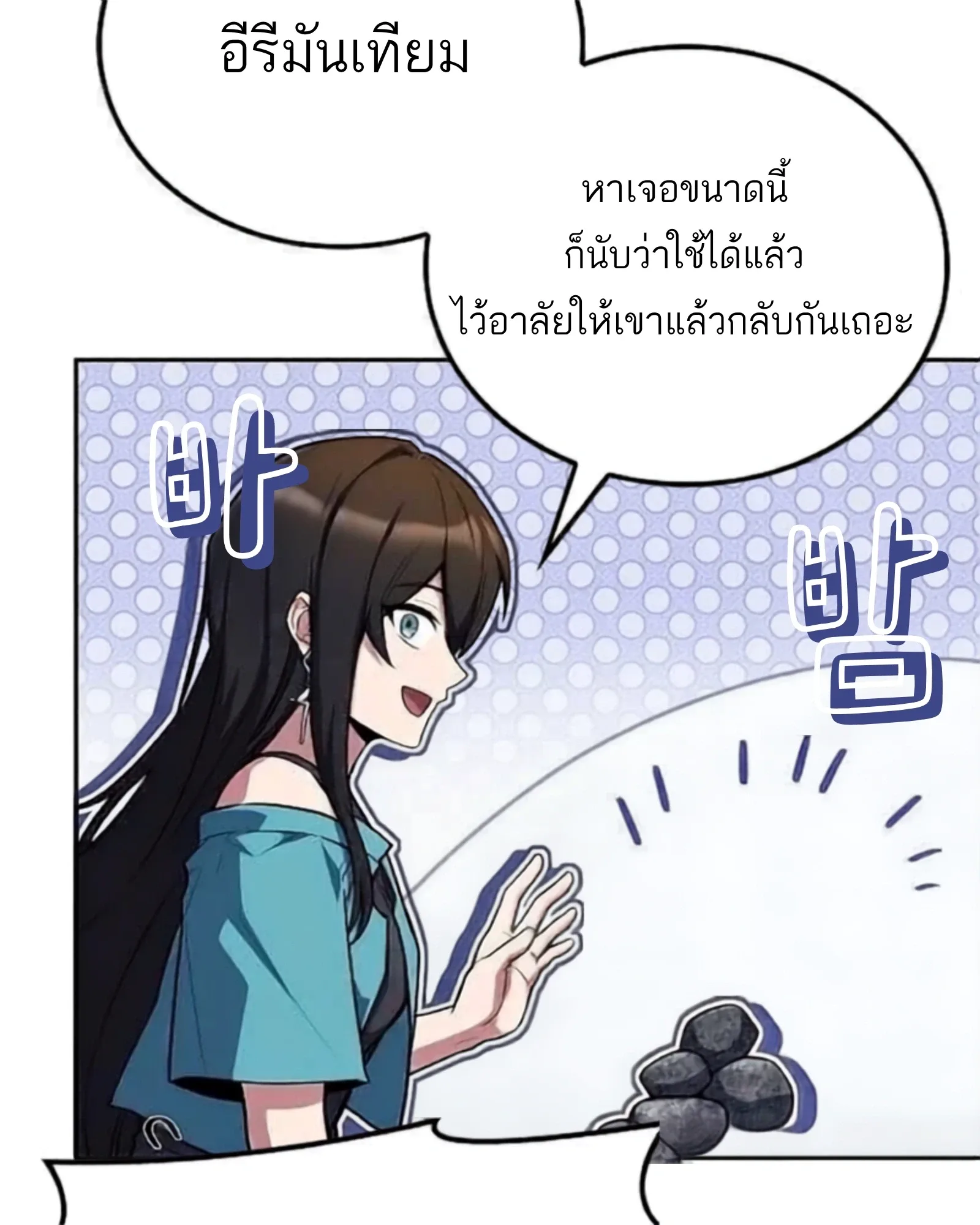 A Wizard’s Restaurant ตอนที่ 140 หน้า 86