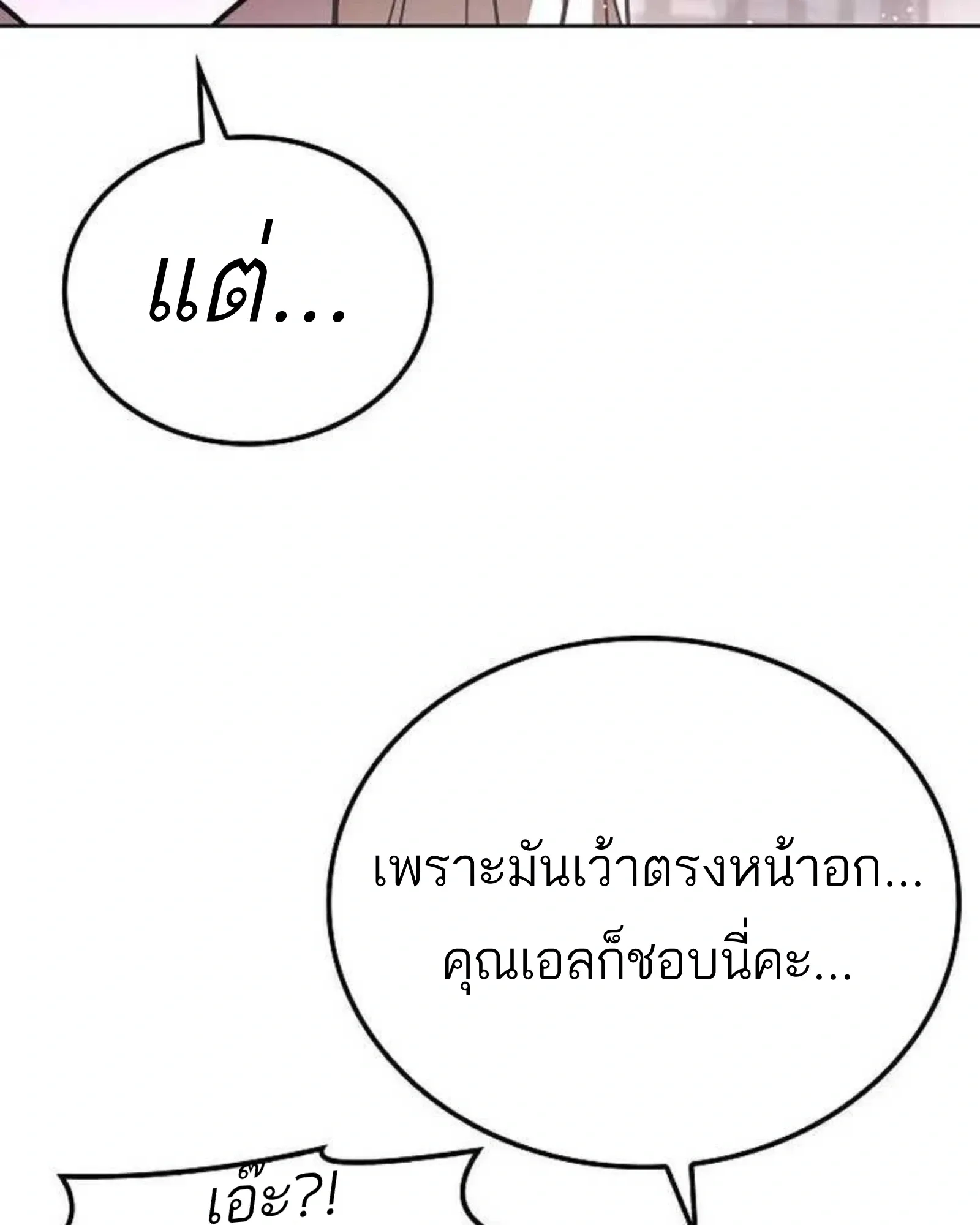 A Wizard’s Restaurant ตอนที่ 140 หน้า 92