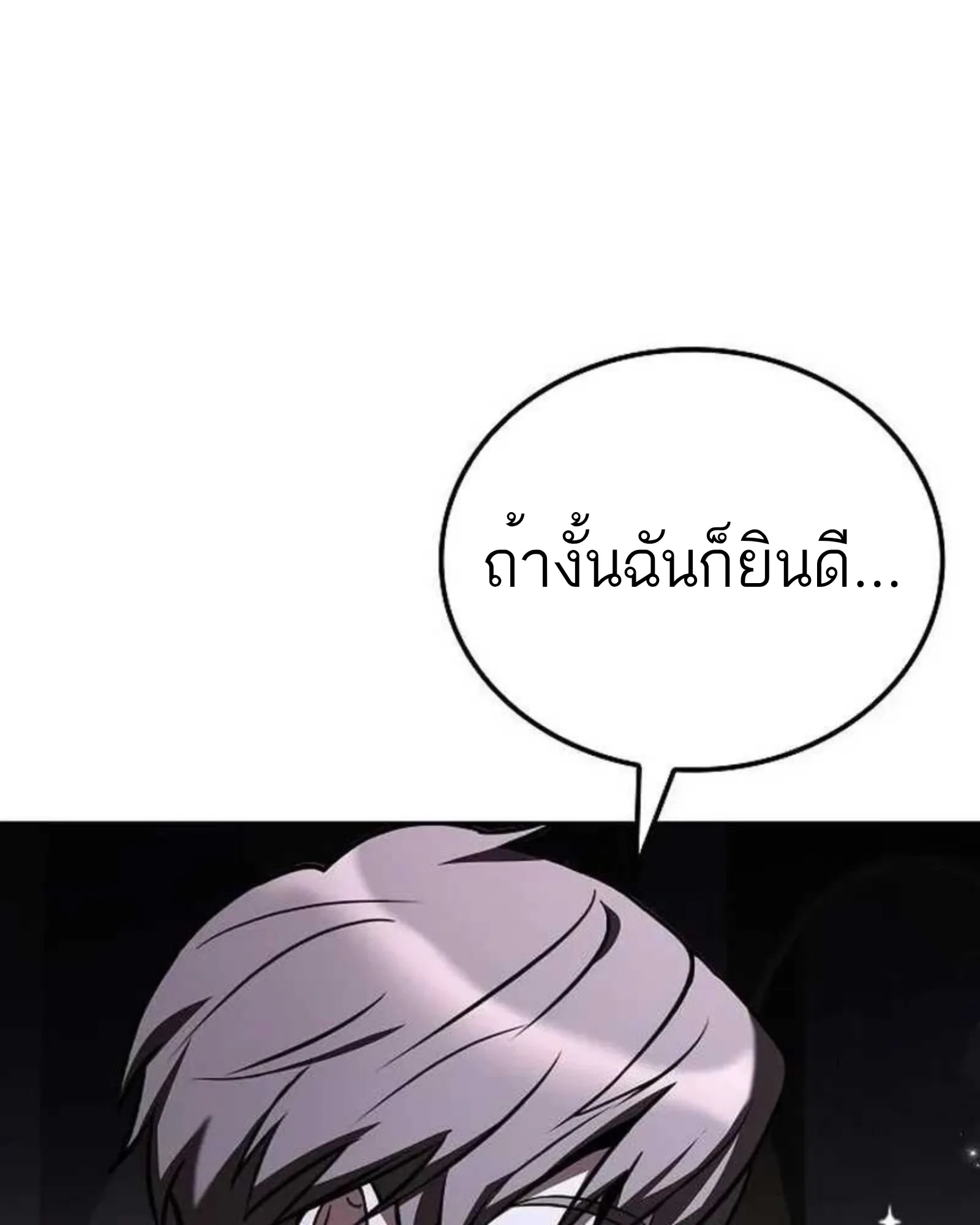 A Wizard’s Restaurant ตอนที่ 140 หน้า 98