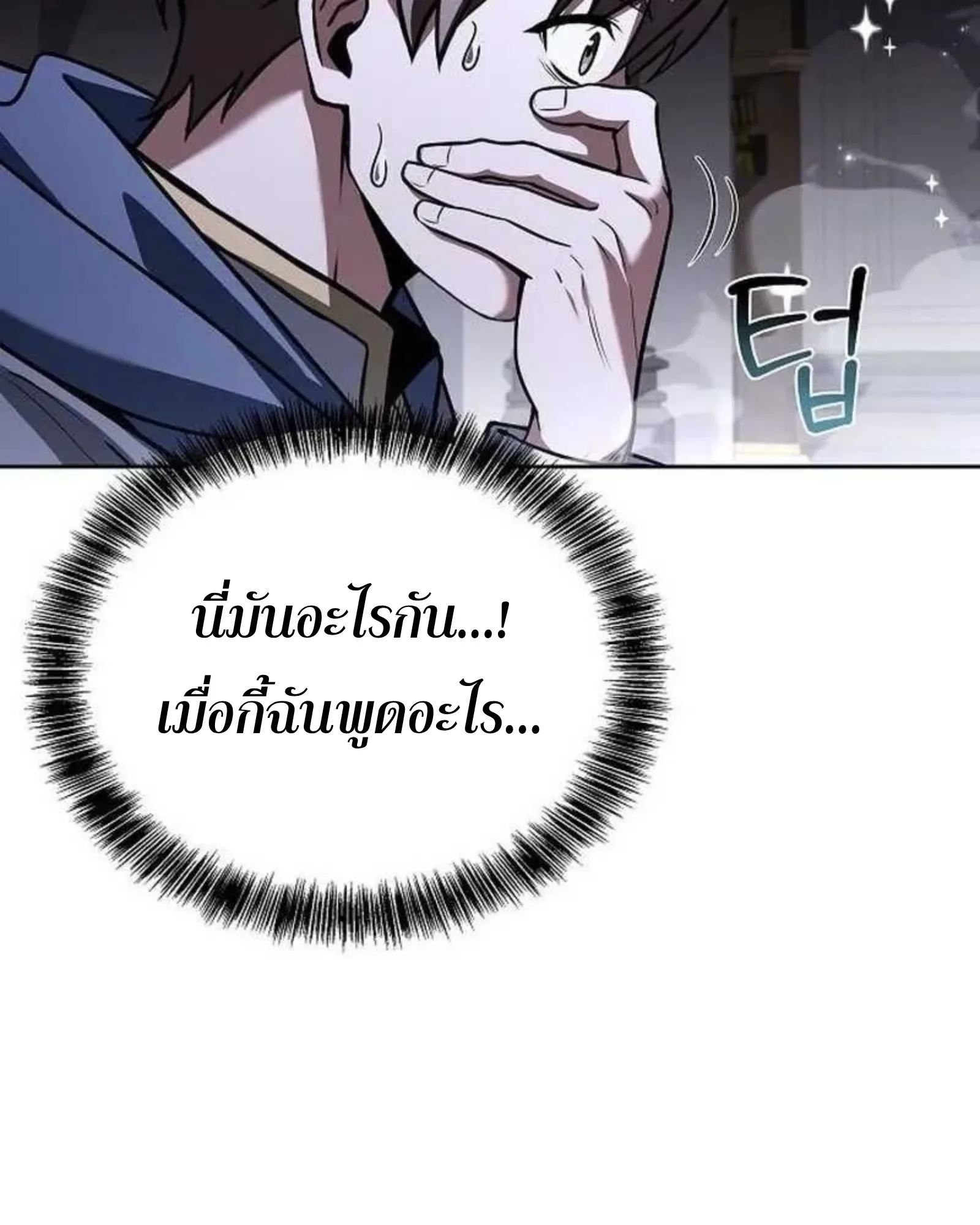 A Wizard’s Restaurant ตอนที่ 140 หน้า 99