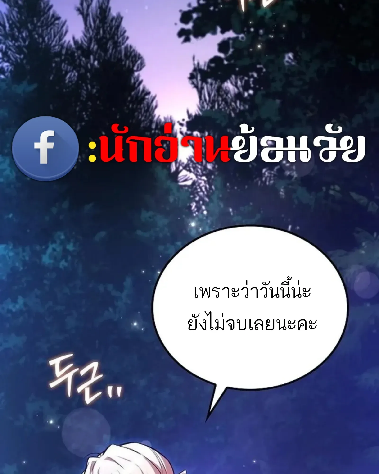 A Wizard’s Restaurant ตอนที่ 141 หน้า 101