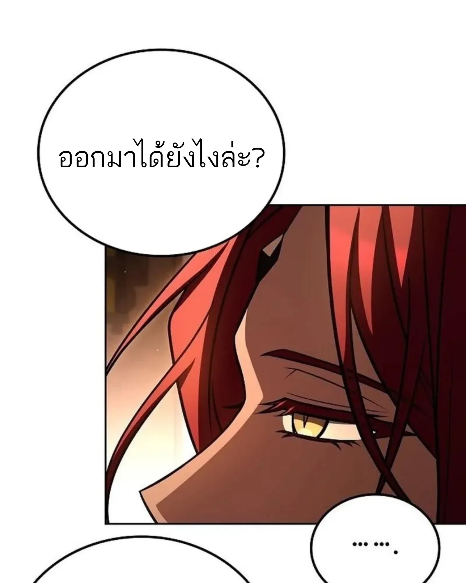 A Wizard’s Restaurant ตอนที่ 141 หน้า 111