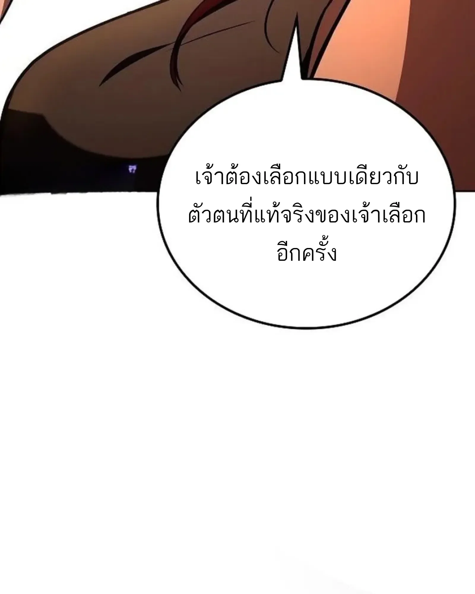 A Wizard’s Restaurant ตอนที่ 141 หน้า 113