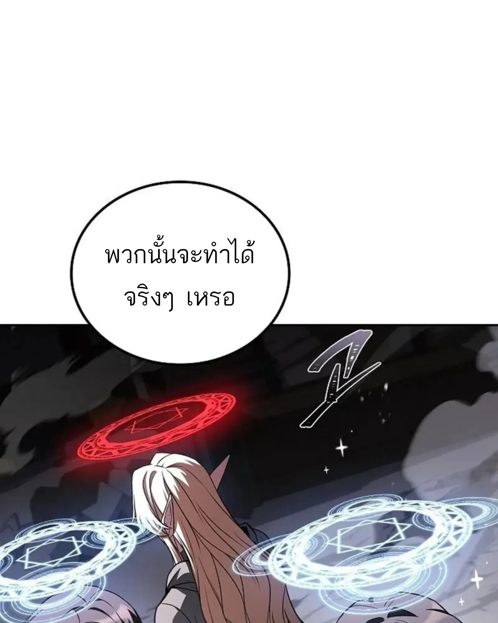 A Wizard’s Restaurant ตอนที่ 141 หน้า 116