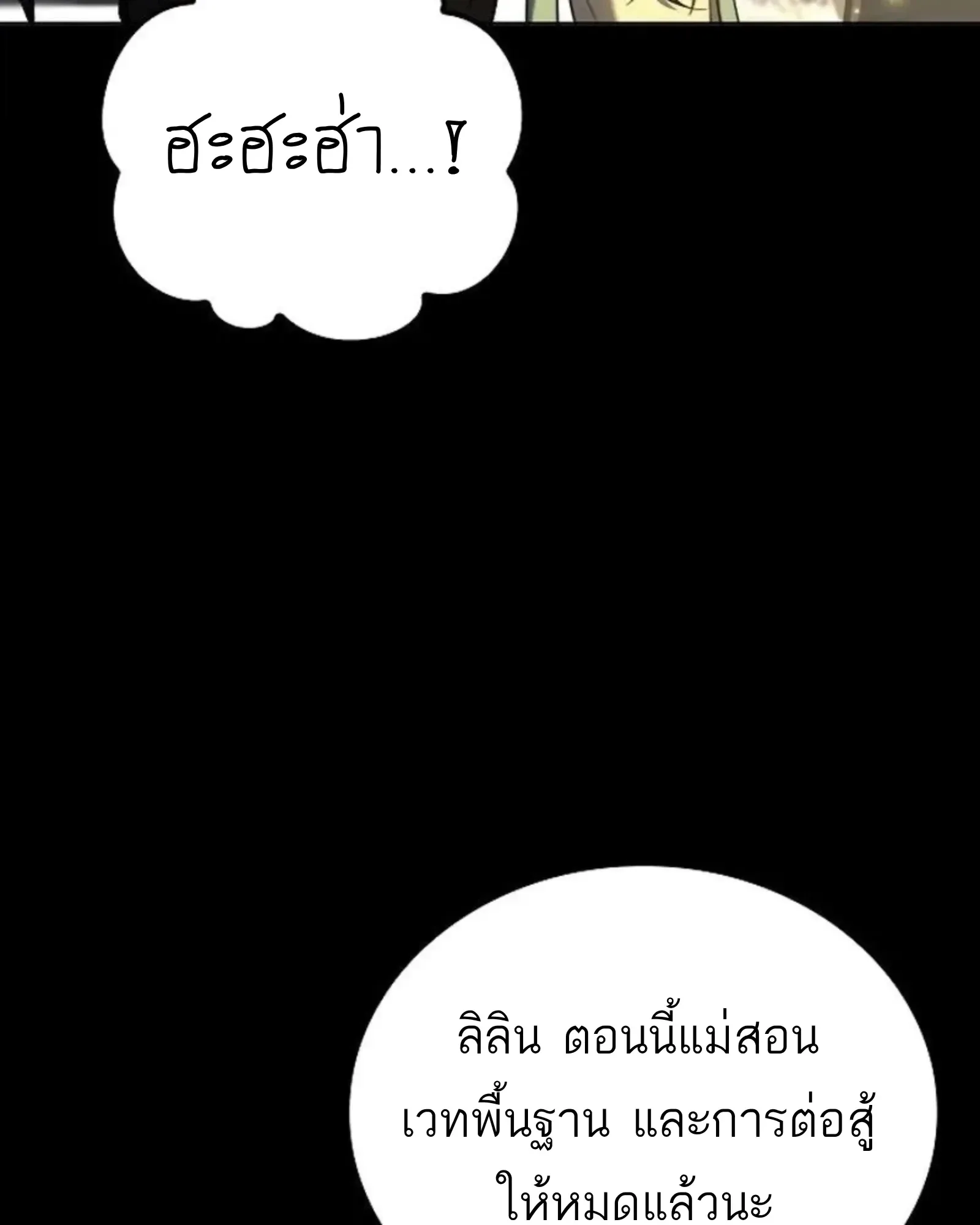 A Wizard’s Restaurant ตอนที่ 141 หน้า 123