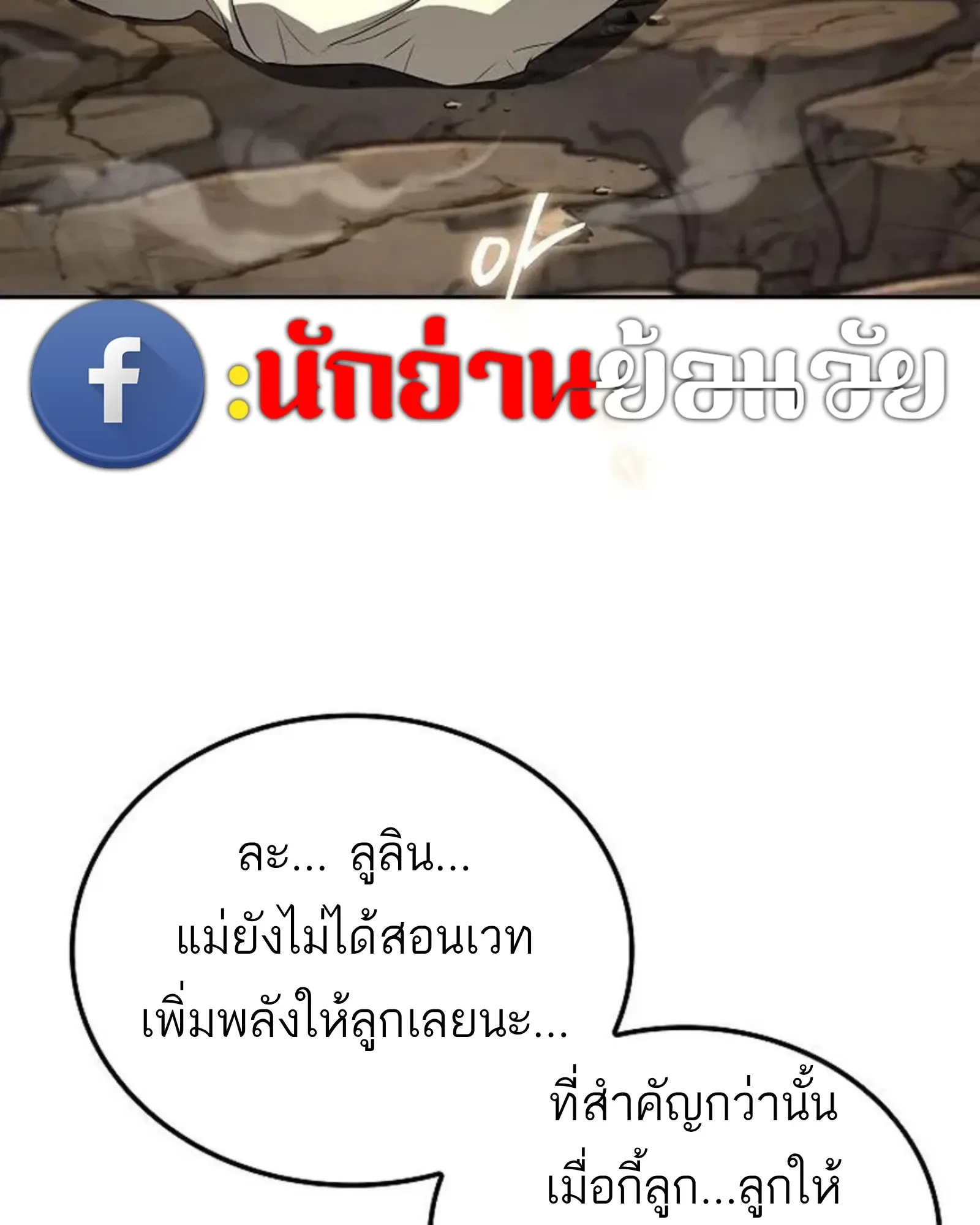 A Wizard’s Restaurant ตอนที่ 141 หน้า 140