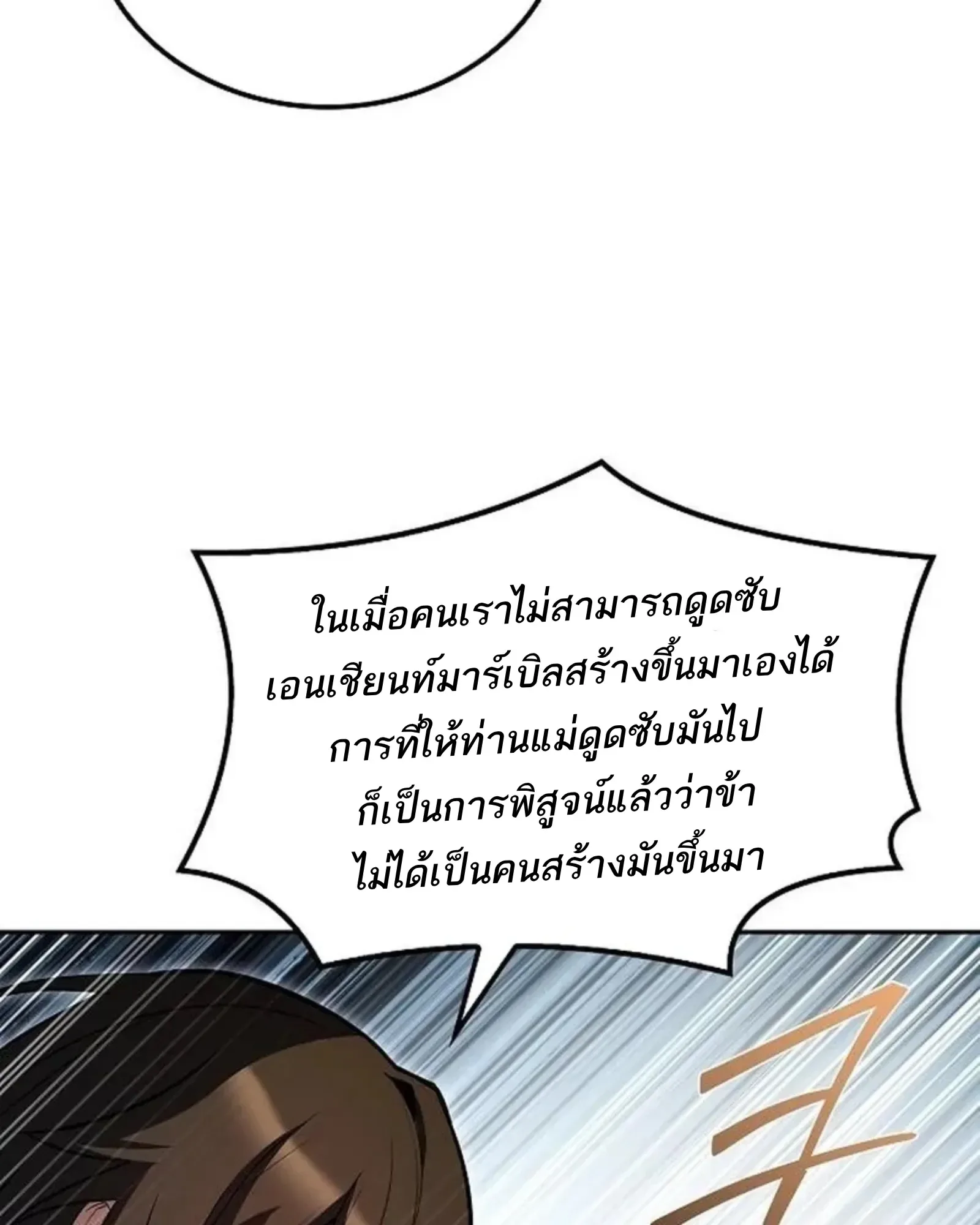 A Wizard’s Restaurant ตอนที่ 141 หน้า 142