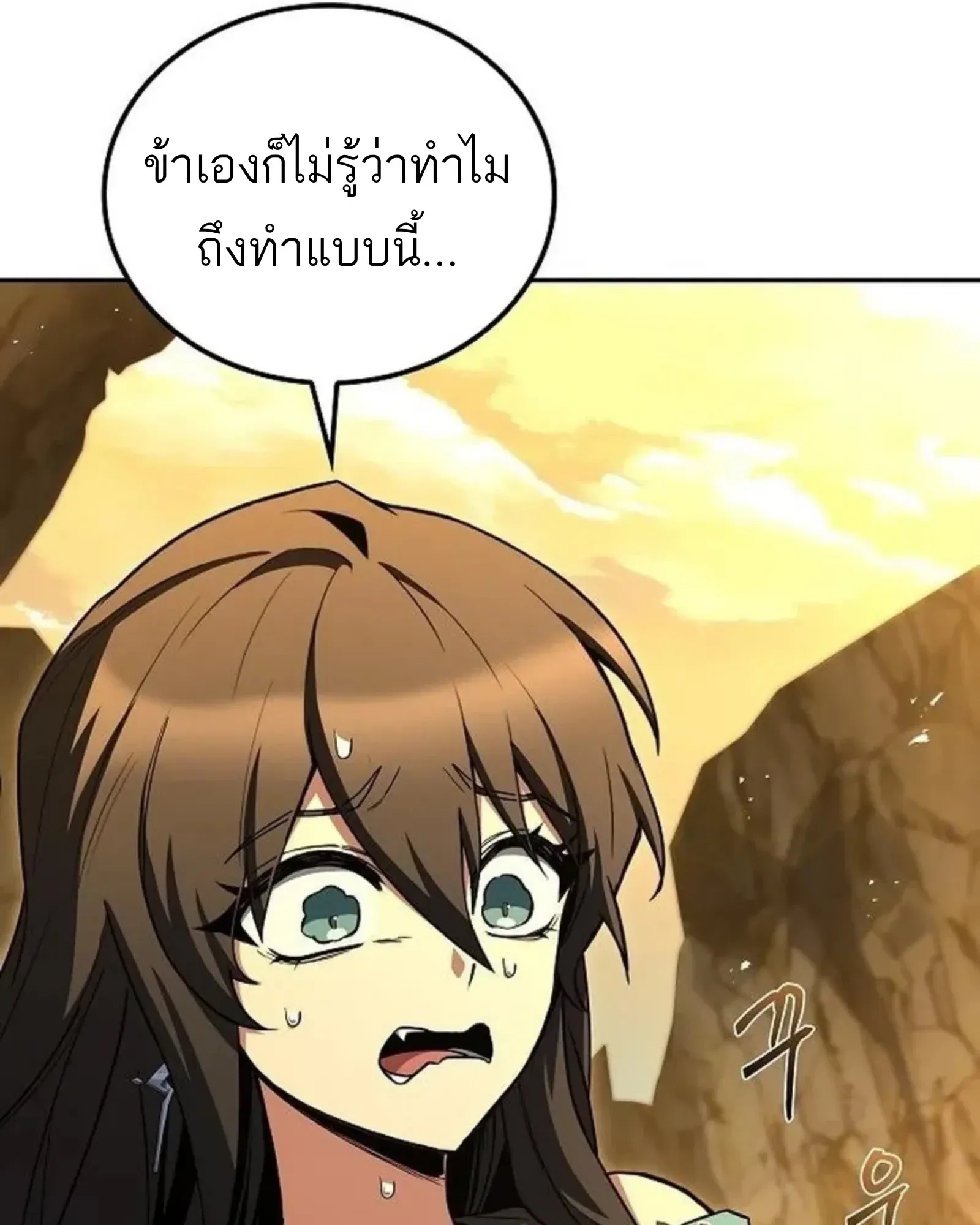 A Wizard’s Restaurant ตอนที่ 141 หน้า 147