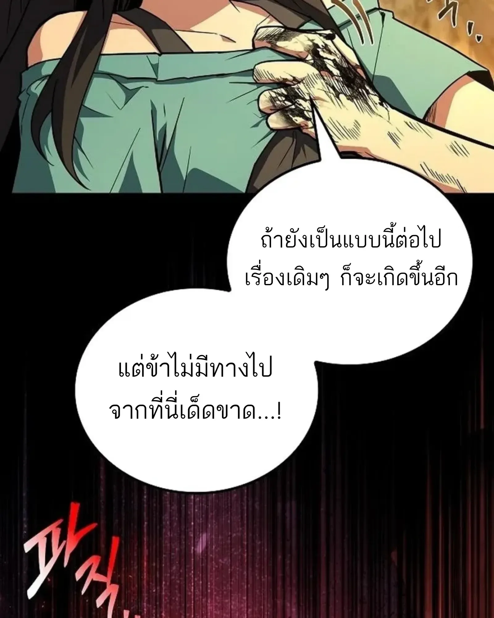 A Wizard’s Restaurant ตอนที่ 141 หน้า 148