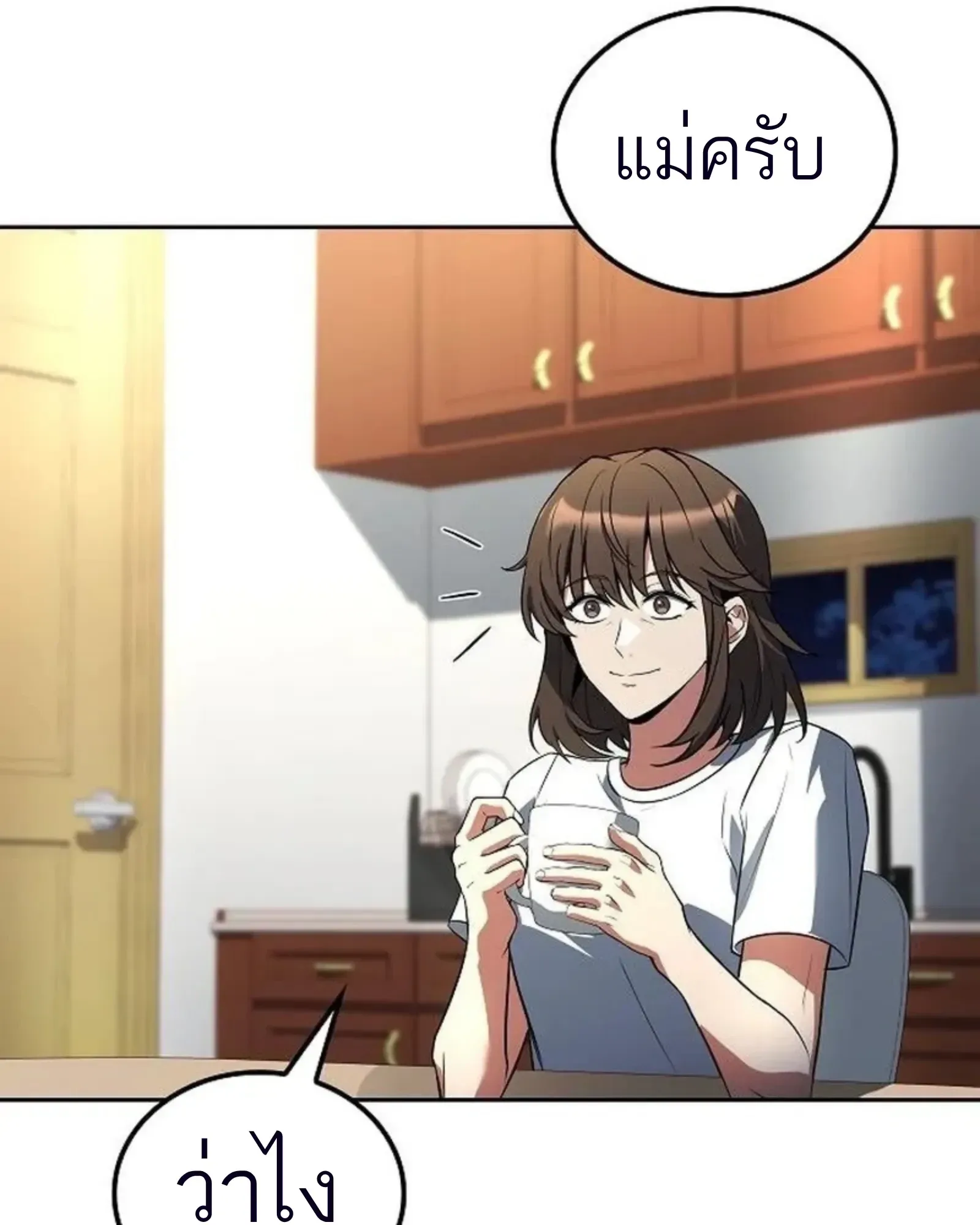 A Wizard’s Restaurant ตอนที่ 141 หน้า 161
