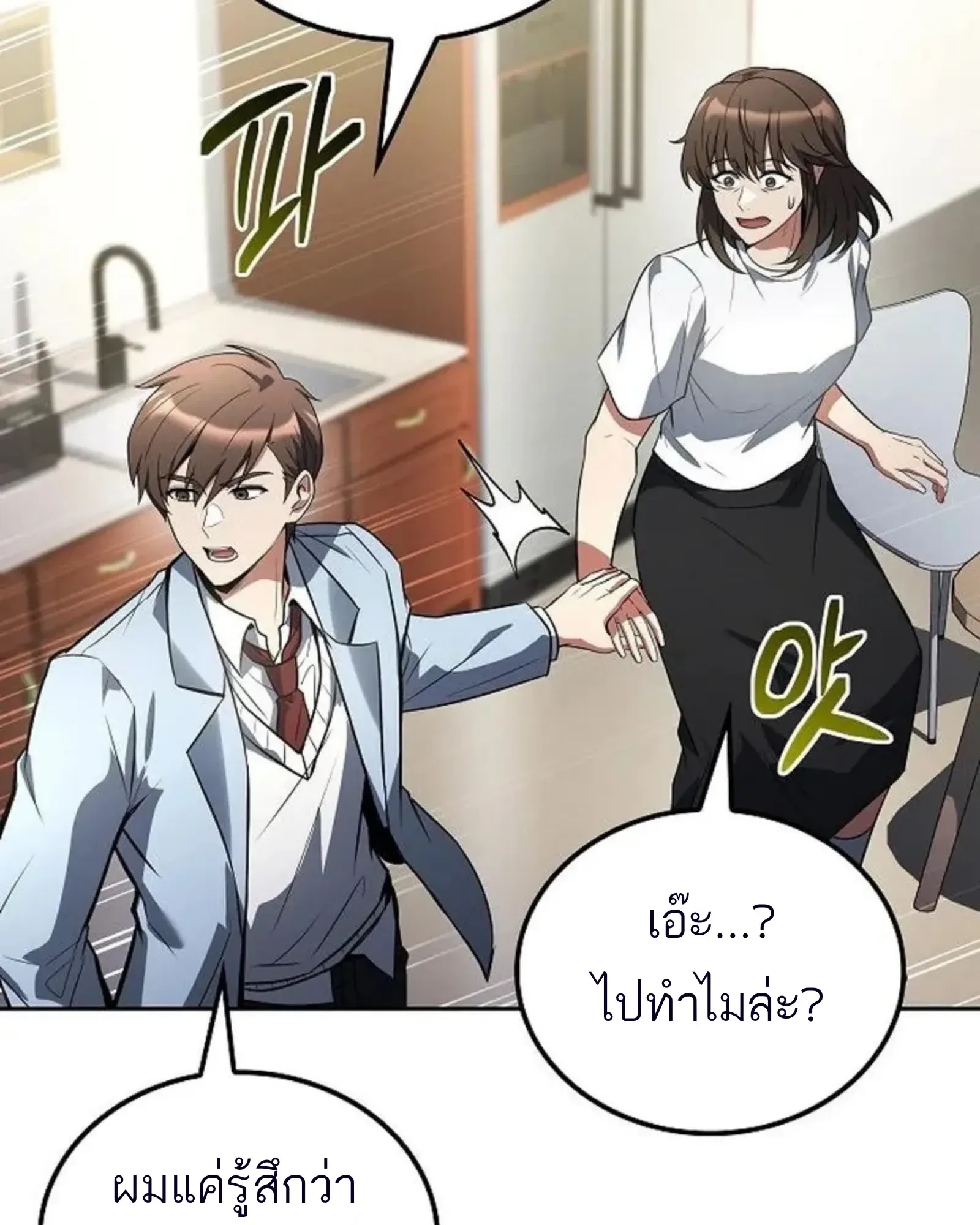 A Wizard’s Restaurant ตอนที่ 141 หน้า 163