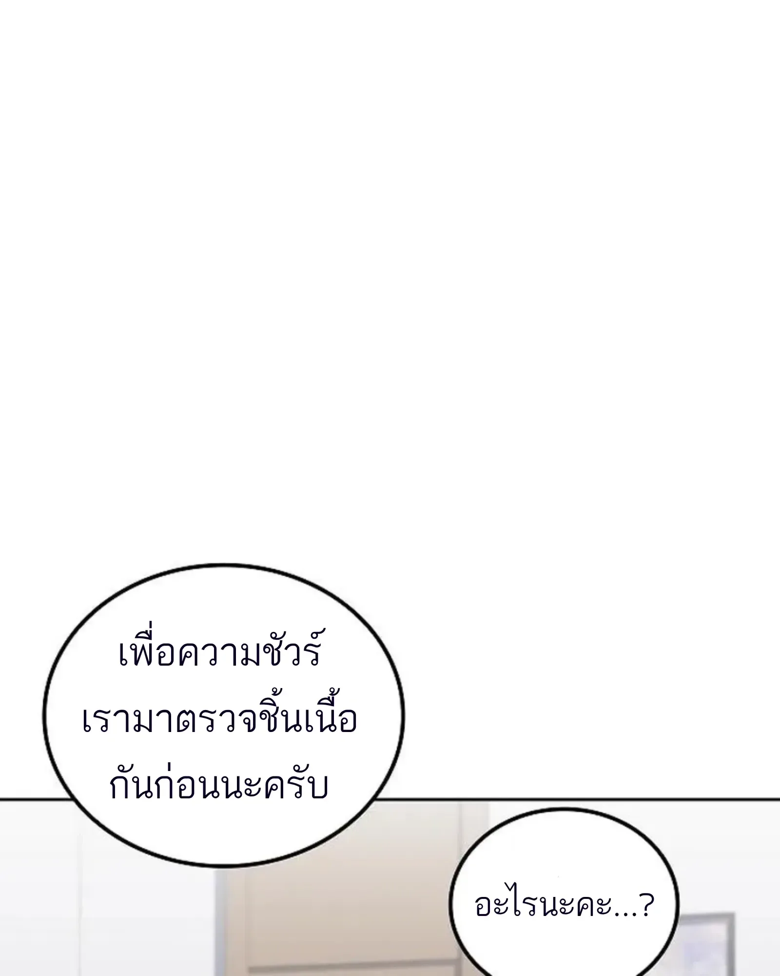 A Wizard’s Restaurant ตอนที่ 141 หน้า 166