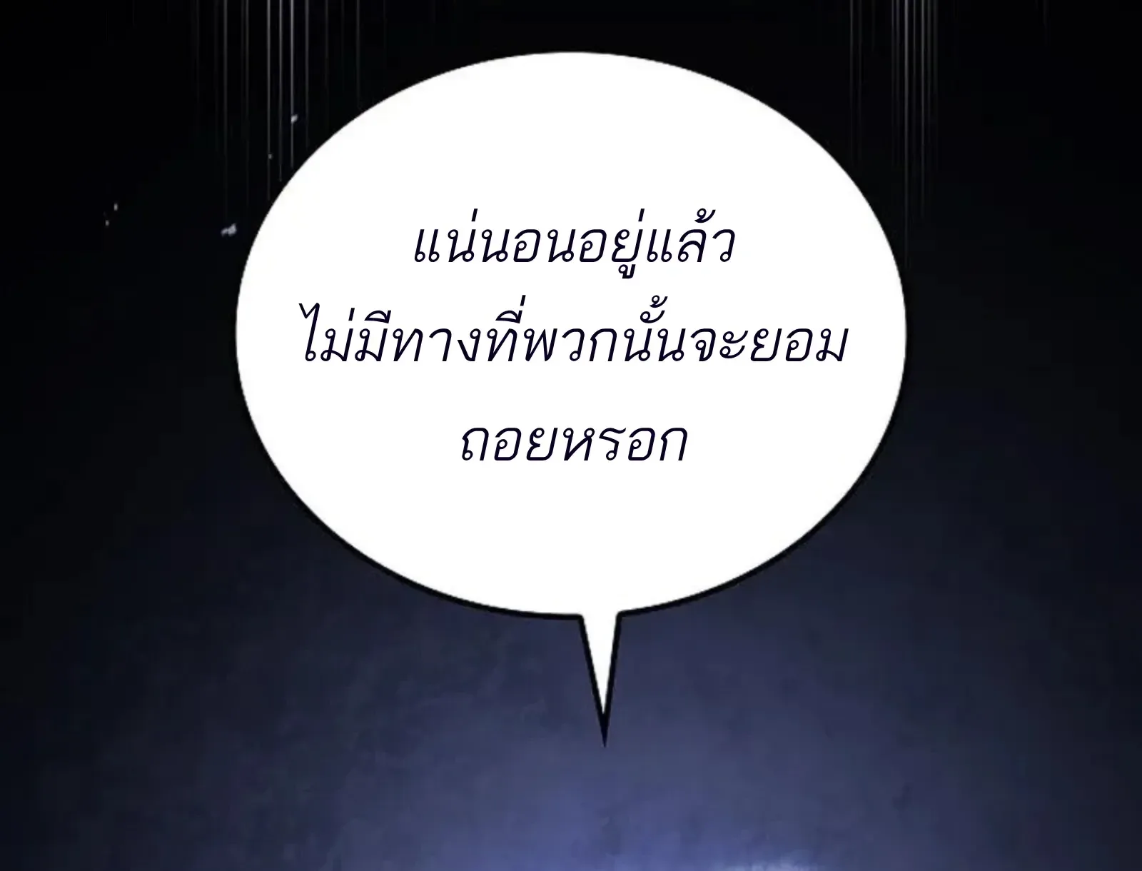 A Wizard’s Restaurant ตอนที่ 141 หน้า 175