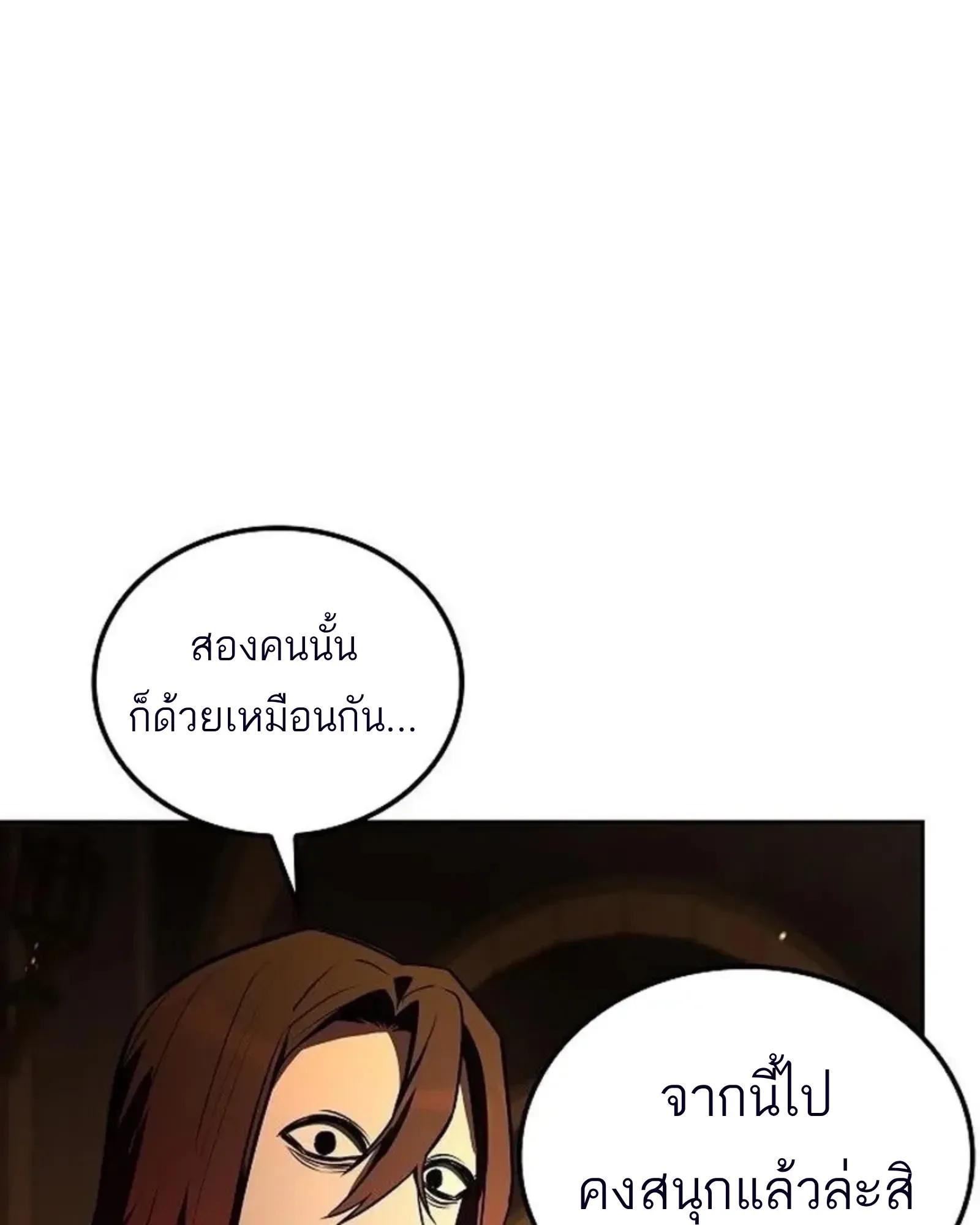 A Wizard’s Restaurant ตอนที่ 141 หน้า 177