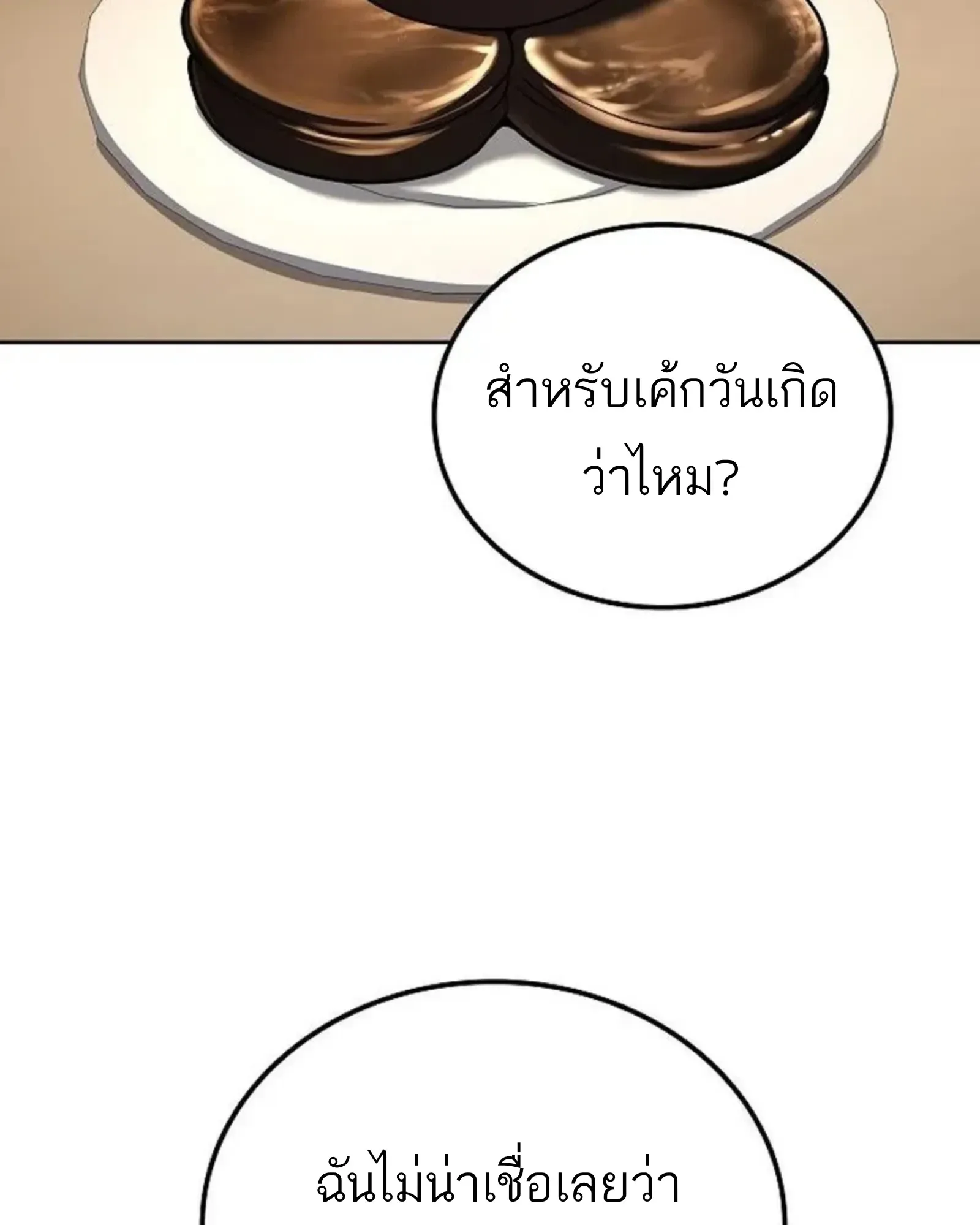 A Wizard’s Restaurant ตอนที่ 141 หน้า 20