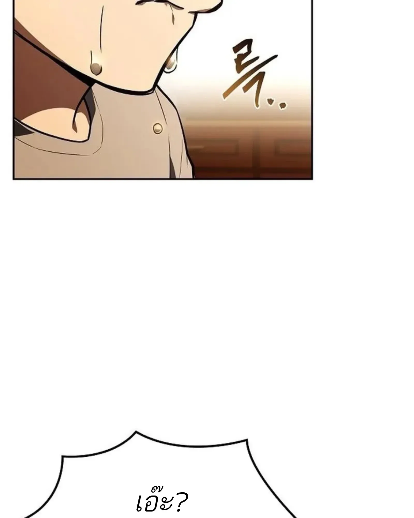 A Wizard’s Restaurant ตอนที่ 141 หน้า 23