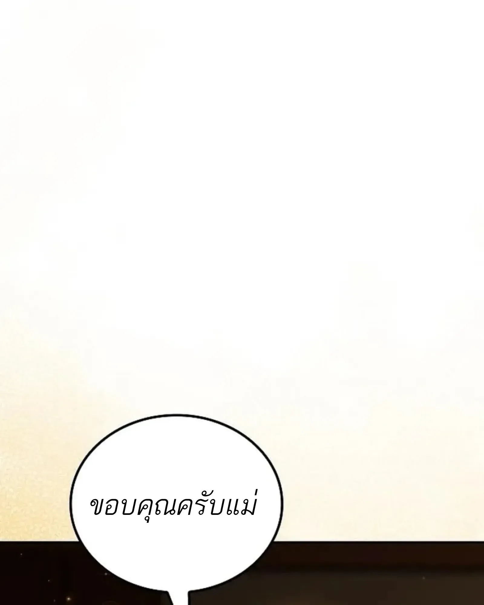 A Wizard’s Restaurant ตอนที่ 141 หน้า 27
