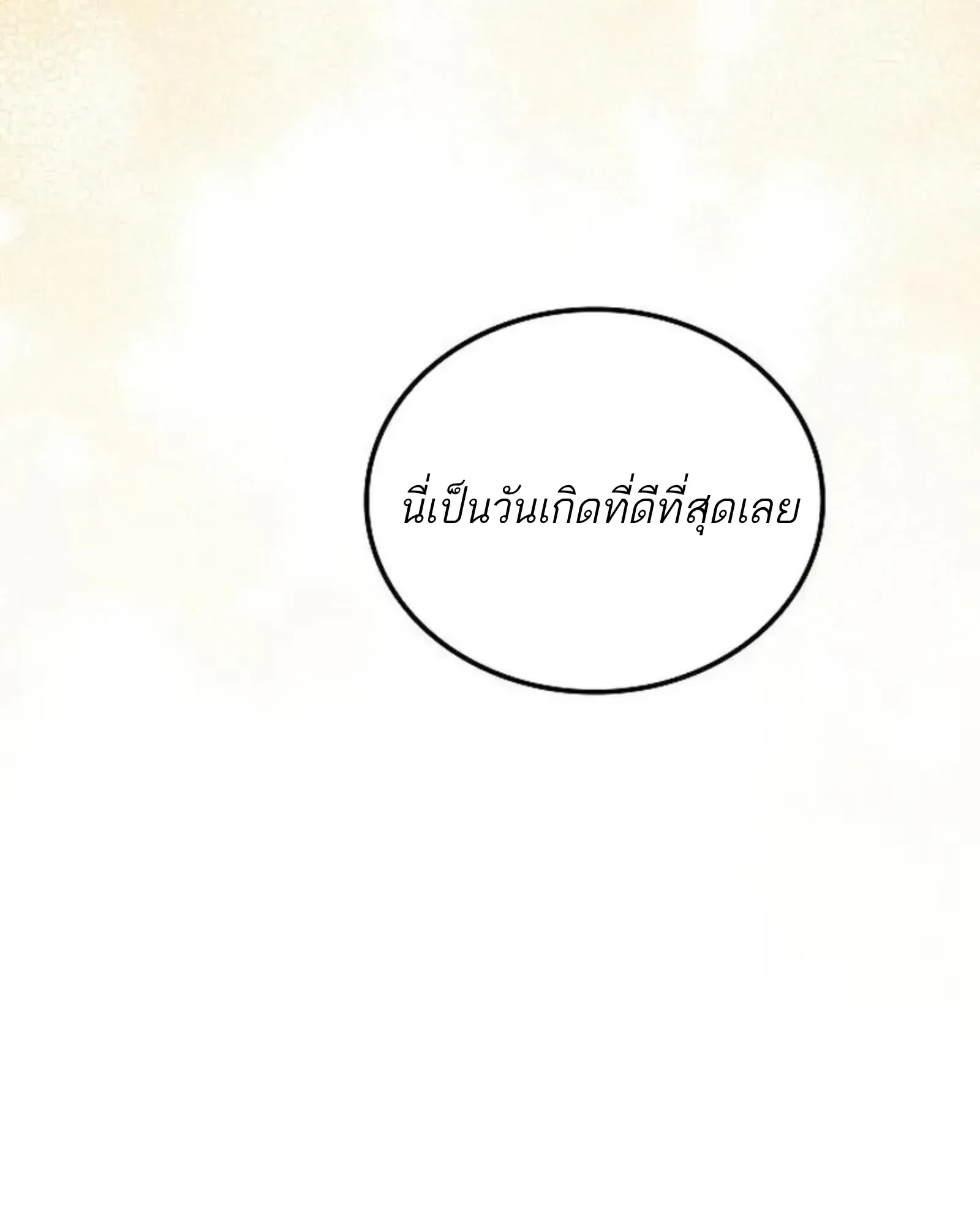 A Wizard’s Restaurant ตอนที่ 141 หน้า 29