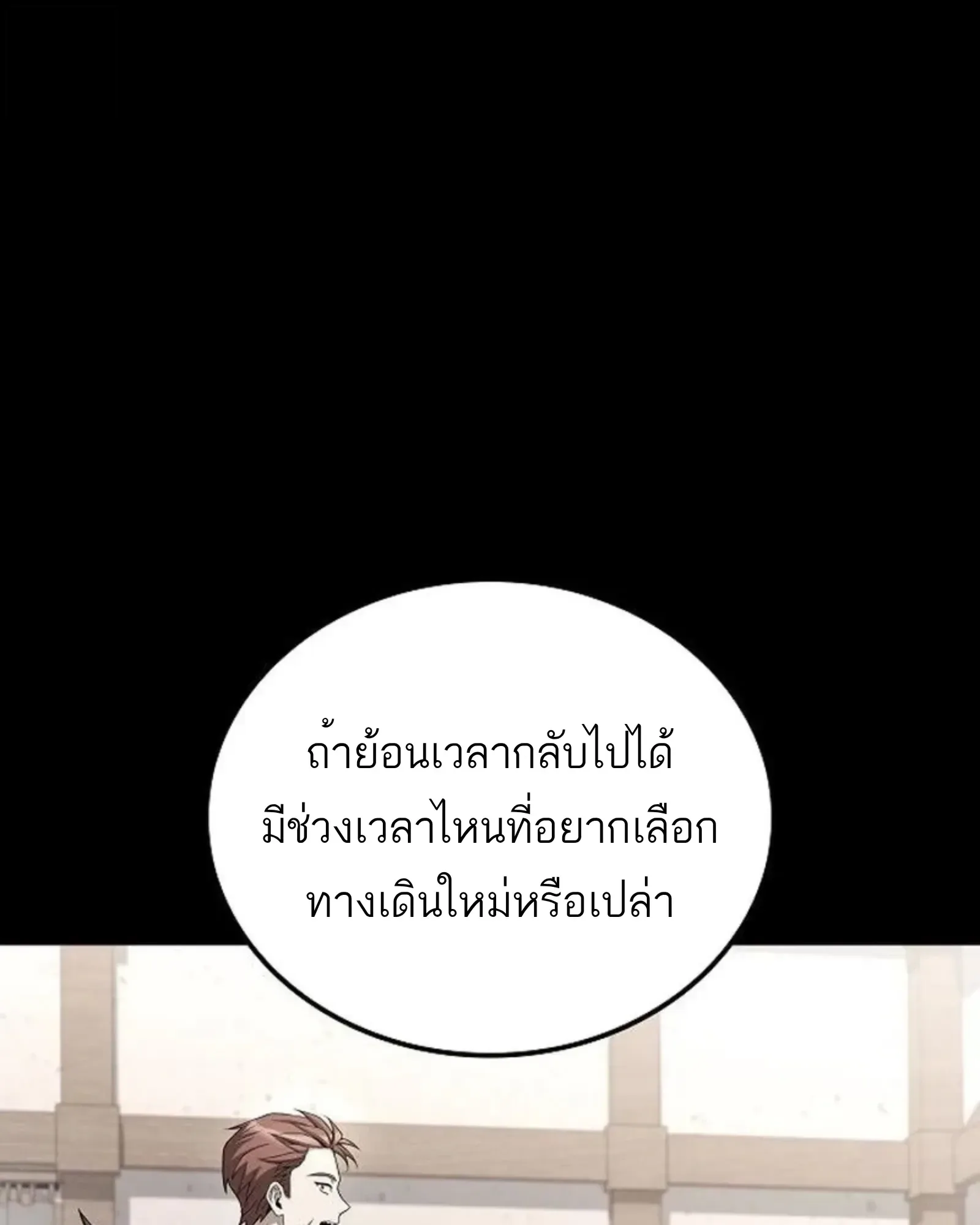 A Wizard’s Restaurant ตอนที่ 141 หน้า 3