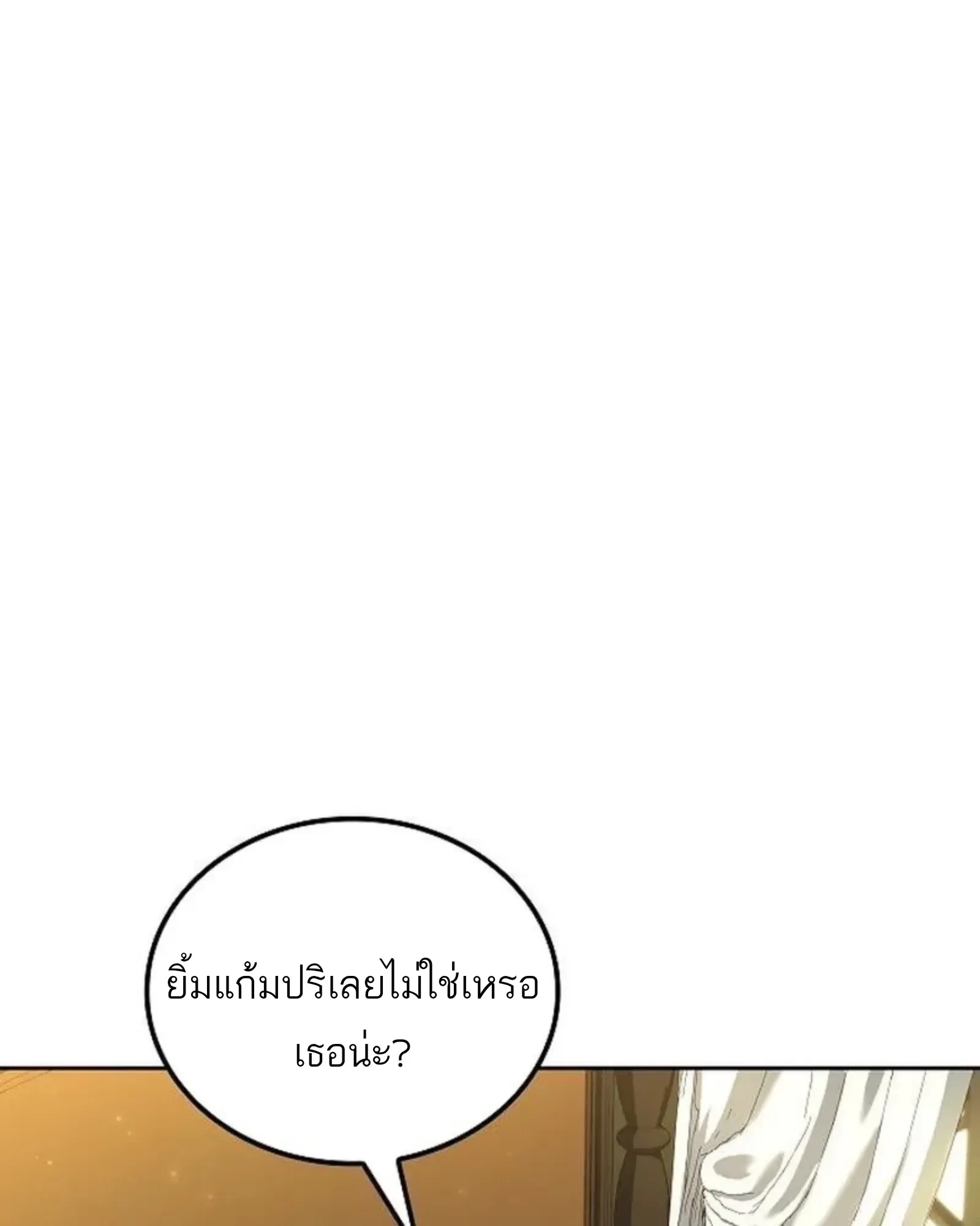 A Wizard’s Restaurant ตอนที่ 141 หน้า 31