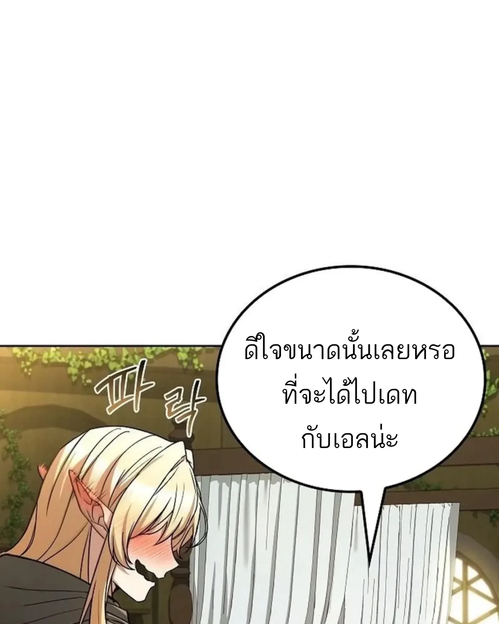 A Wizard’s Restaurant ตอนที่ 141 หน้า 33