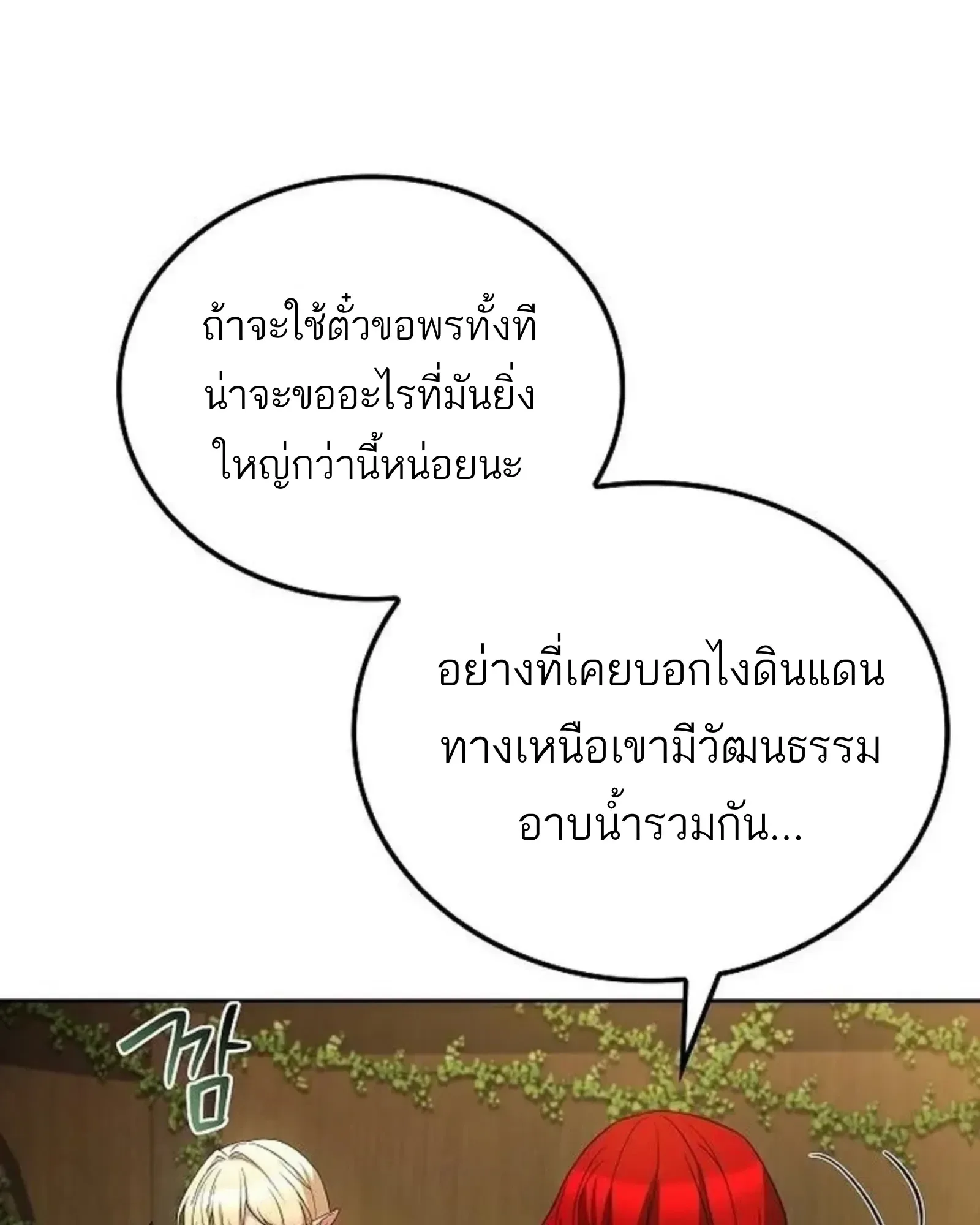 A Wizard’s Restaurant ตอนที่ 141 หน้า 35