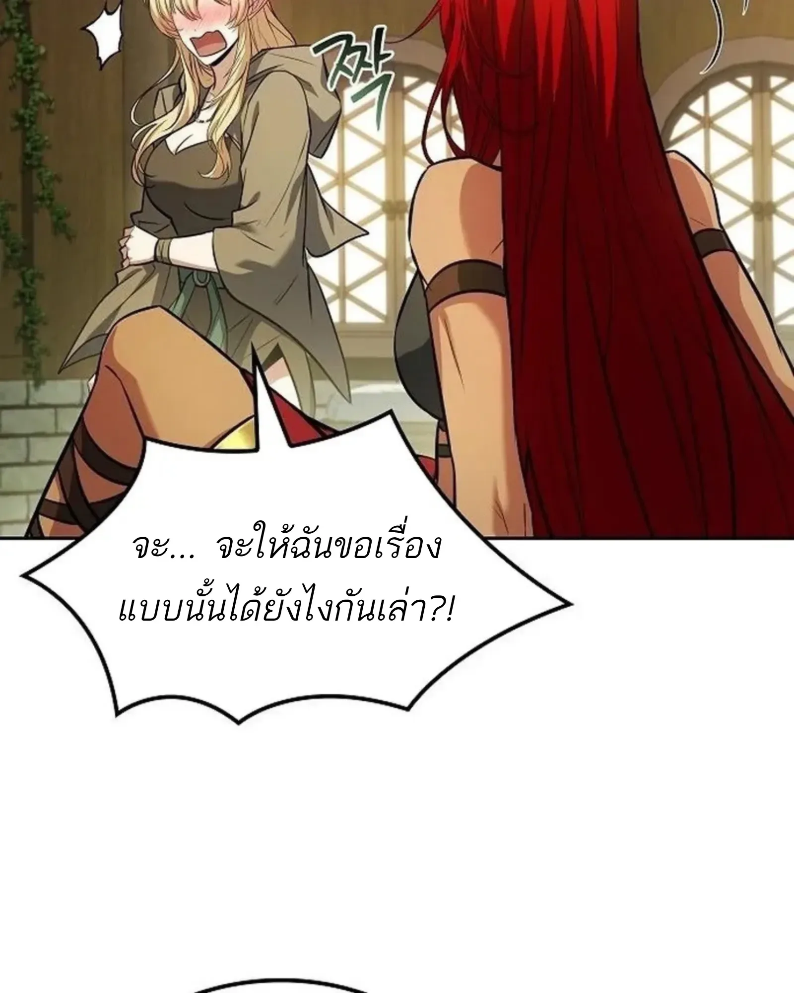 A Wizard’s Restaurant ตอนที่ 141 หน้า 36