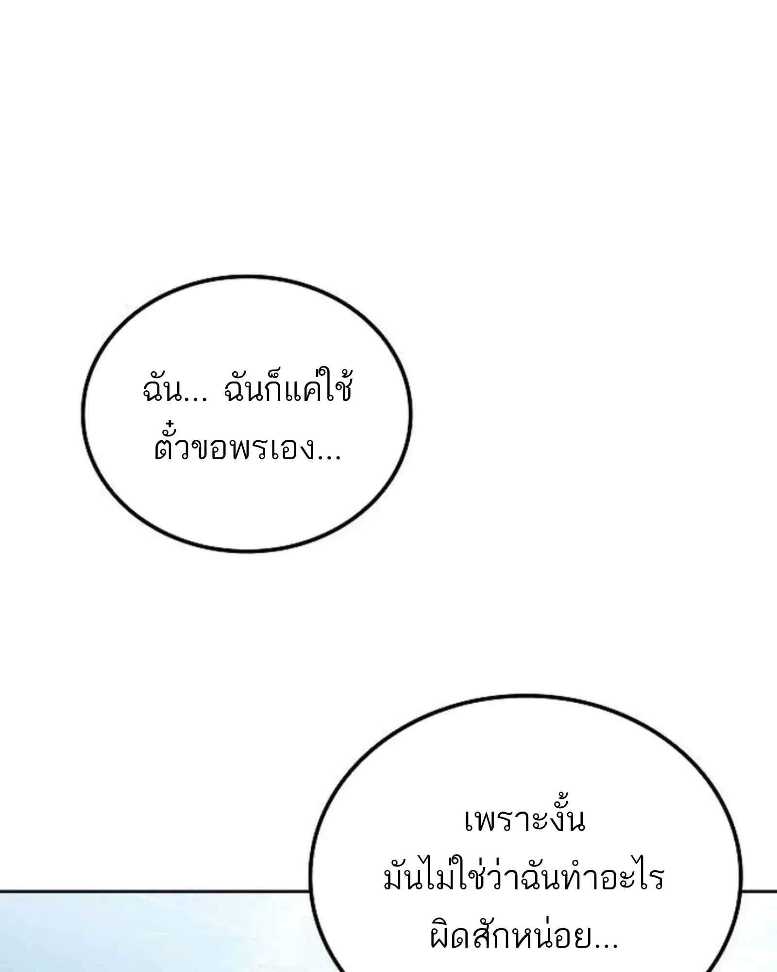 A Wizard’s Restaurant ตอนที่ 141 หน้า 42