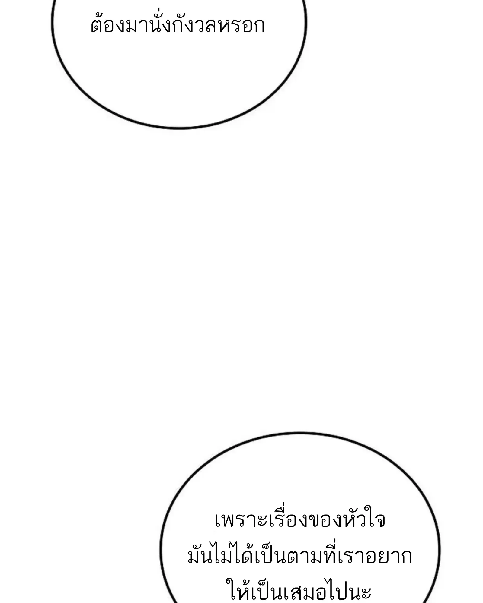 A Wizard’s Restaurant ตอนที่ 141 หน้า 51