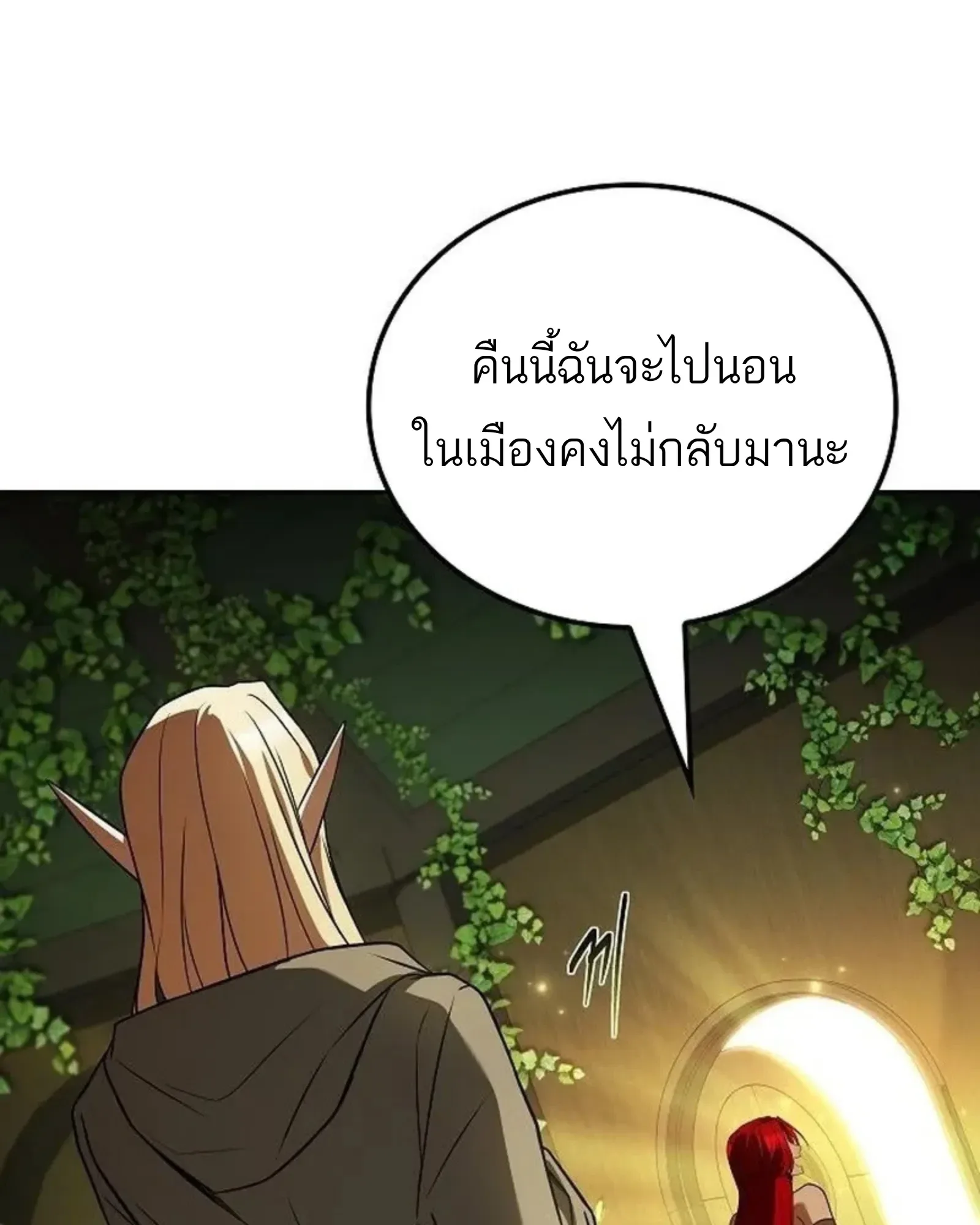 A Wizard’s Restaurant ตอนที่ 141 หน้า 54