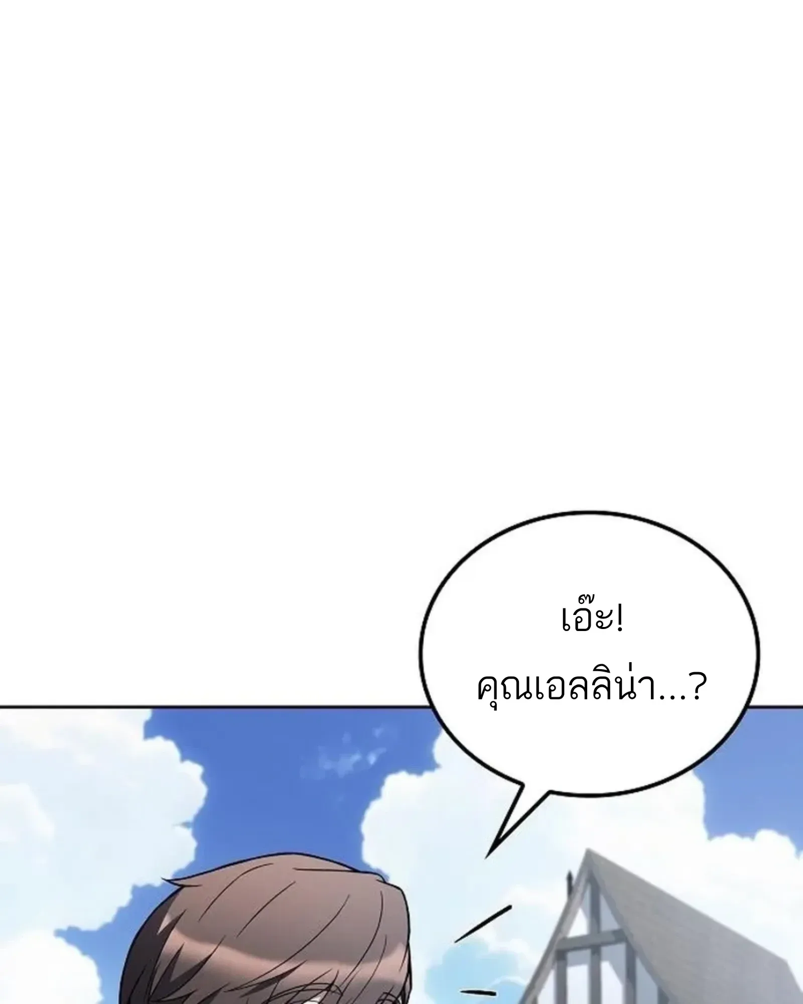 A Wizard’s Restaurant ตอนที่ 141 หน้า 58