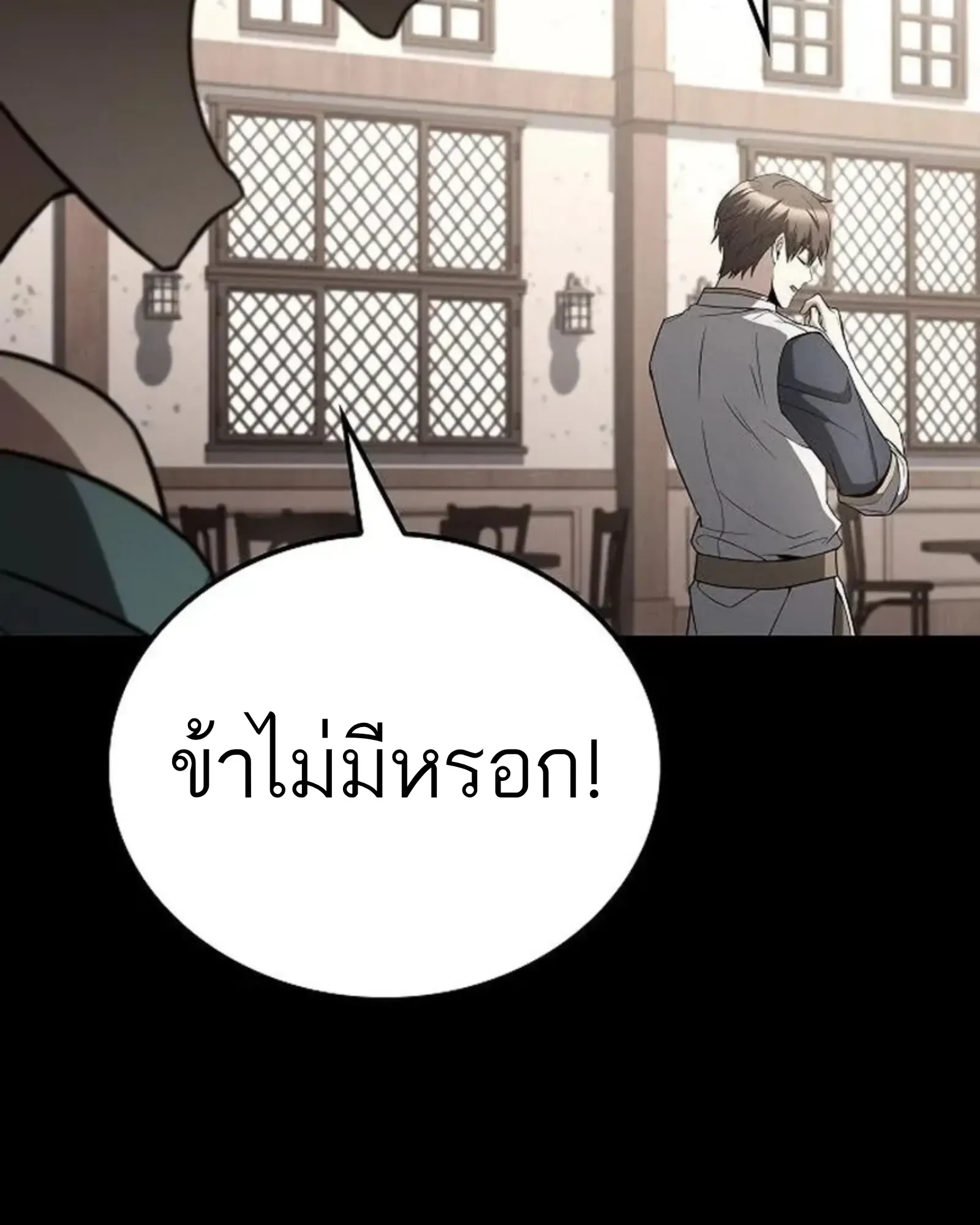 A Wizard’s Restaurant ตอนที่ 141 หน้า 6