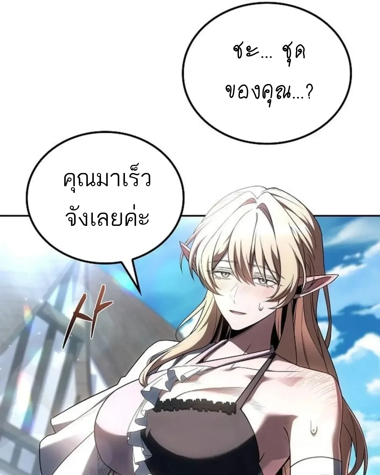 A Wizard’s Restaurant ตอนที่ 141 หน้า 60