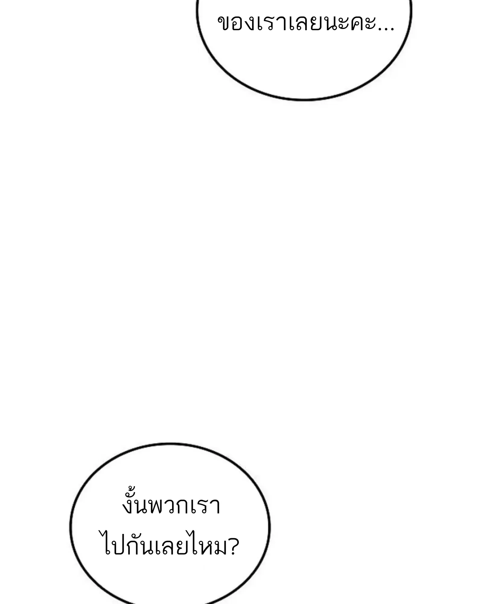 A Wizard’s Restaurant ตอนที่ 141 หน้า 62
