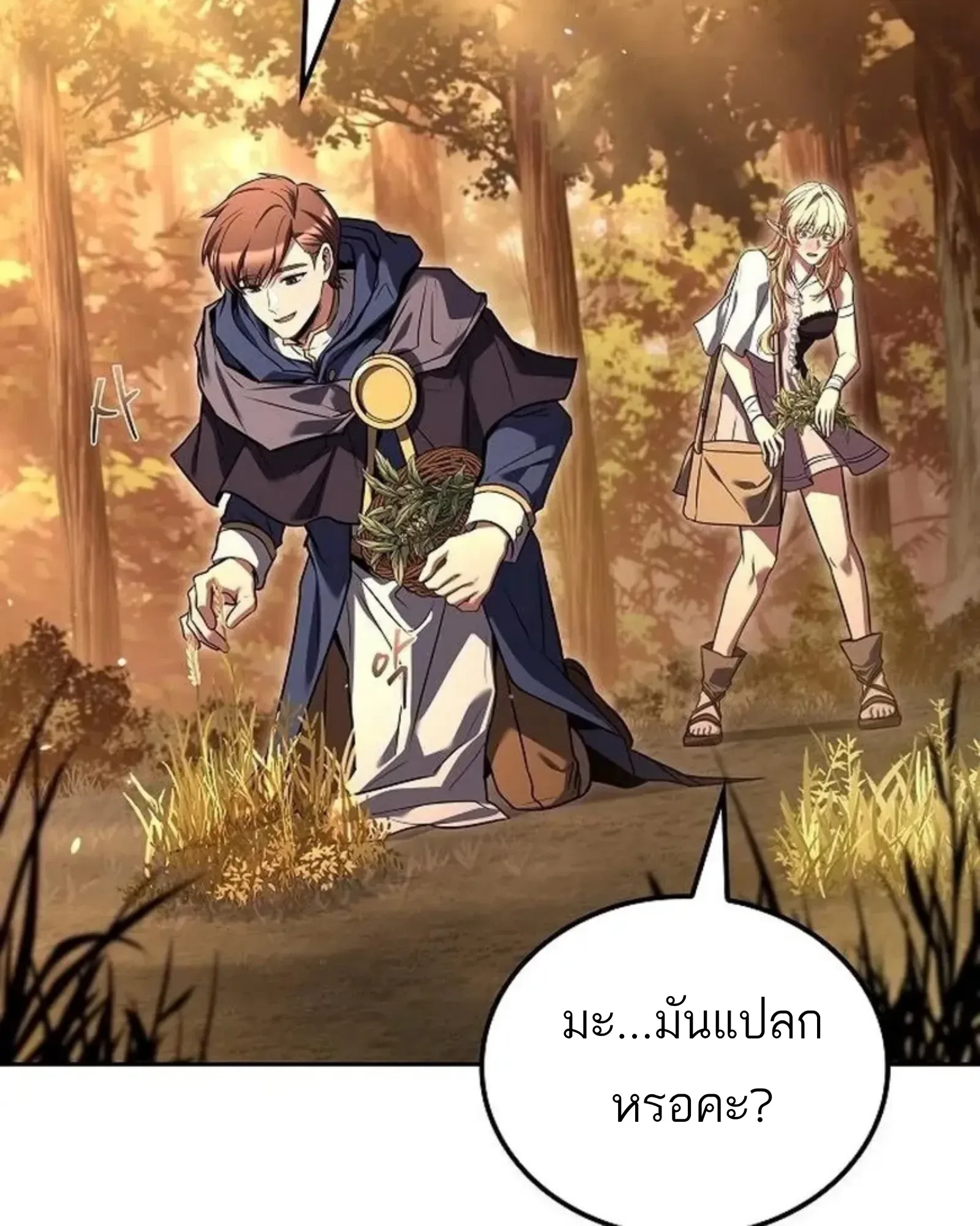 A Wizard’s Restaurant ตอนที่ 141 หน้า 76