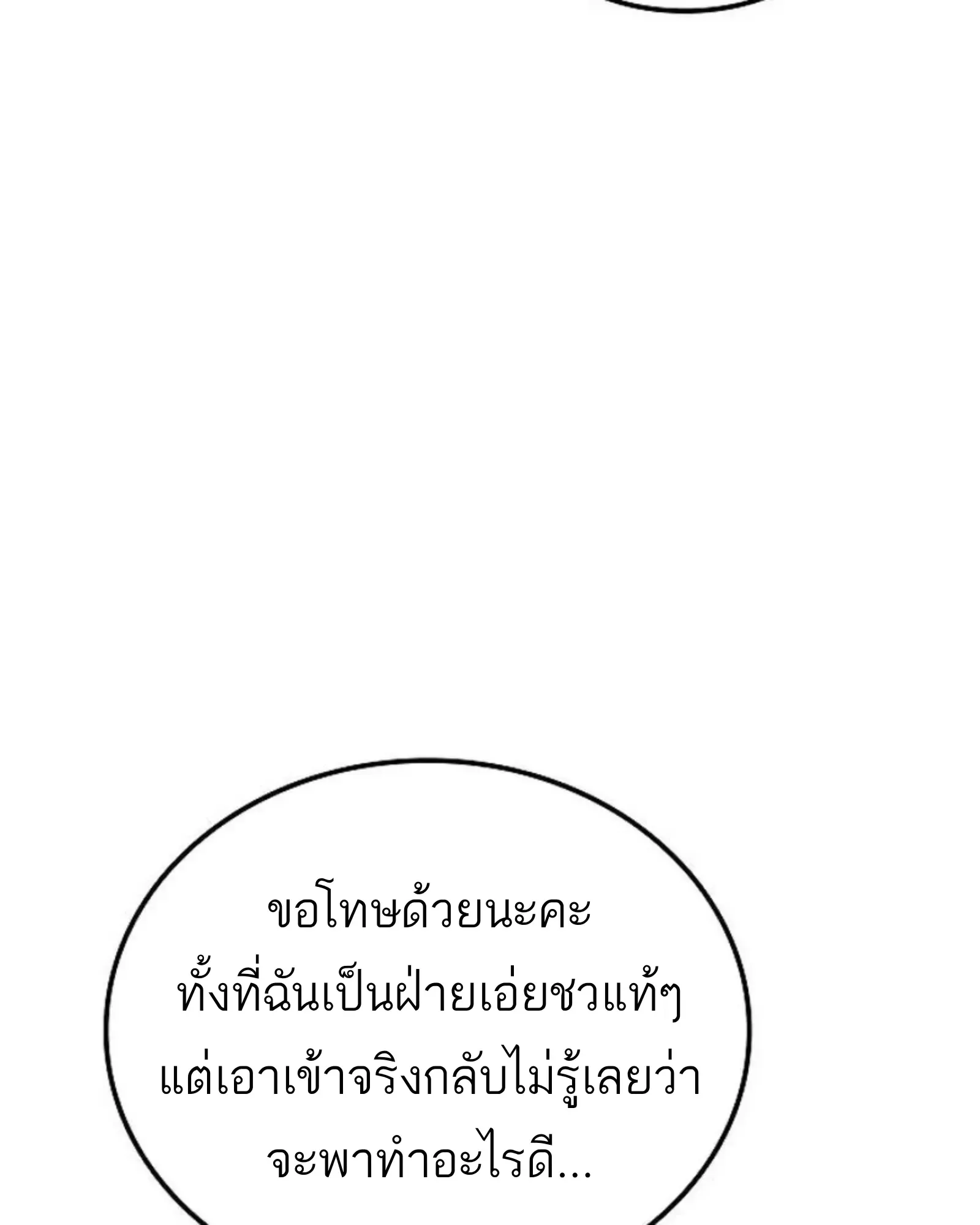 A Wizard’s Restaurant ตอนที่ 141 หน้า 77