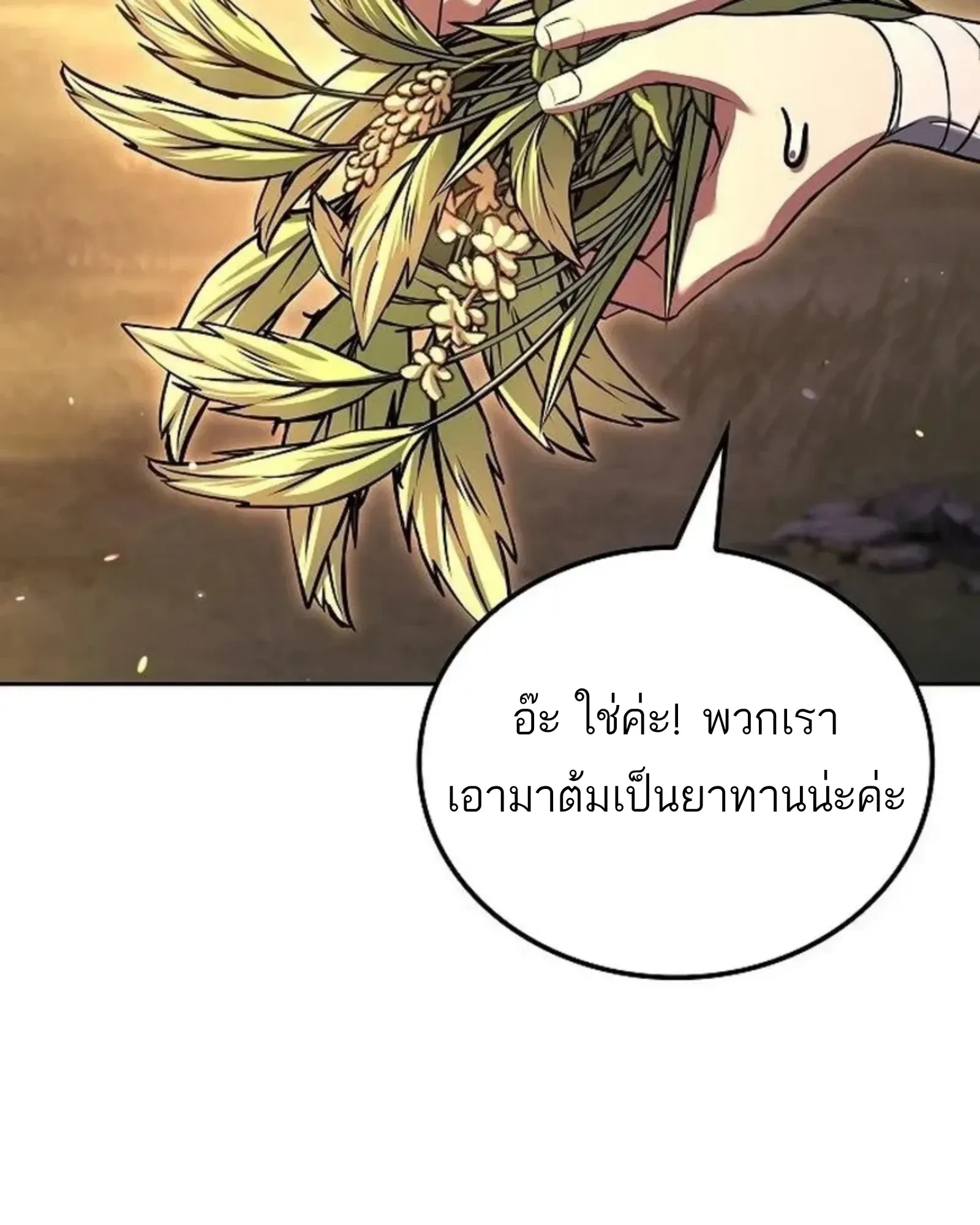 A Wizard’s Restaurant ตอนที่ 141 หน้า 80