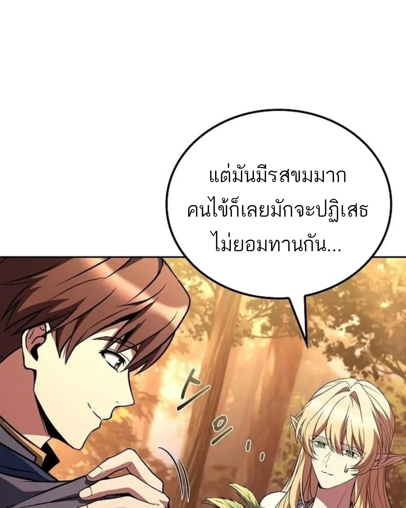 A Wizard’s Restaurant ตอนที่ 141 หน้า 81
