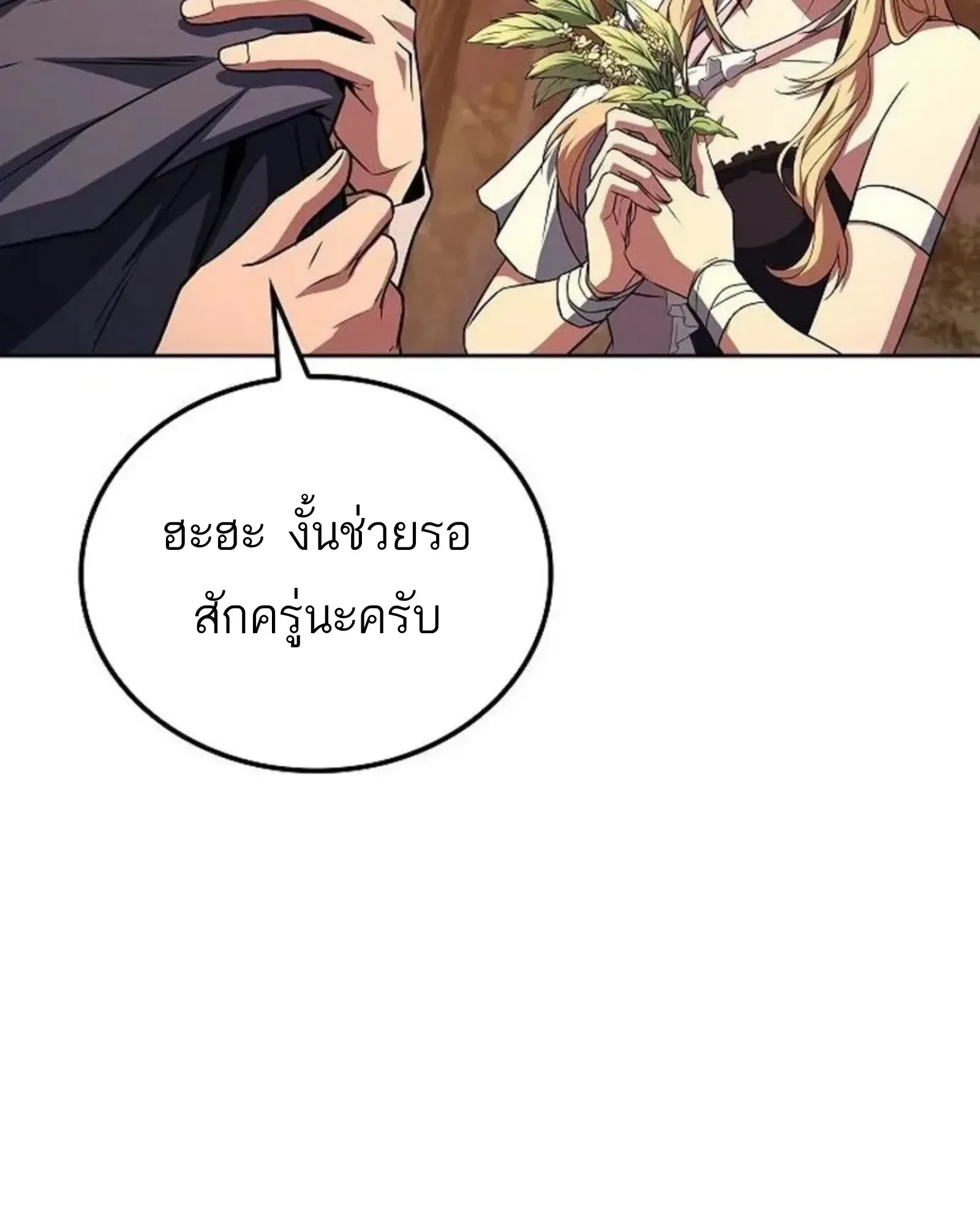 A Wizard’s Restaurant ตอนที่ 141 หน้า 82