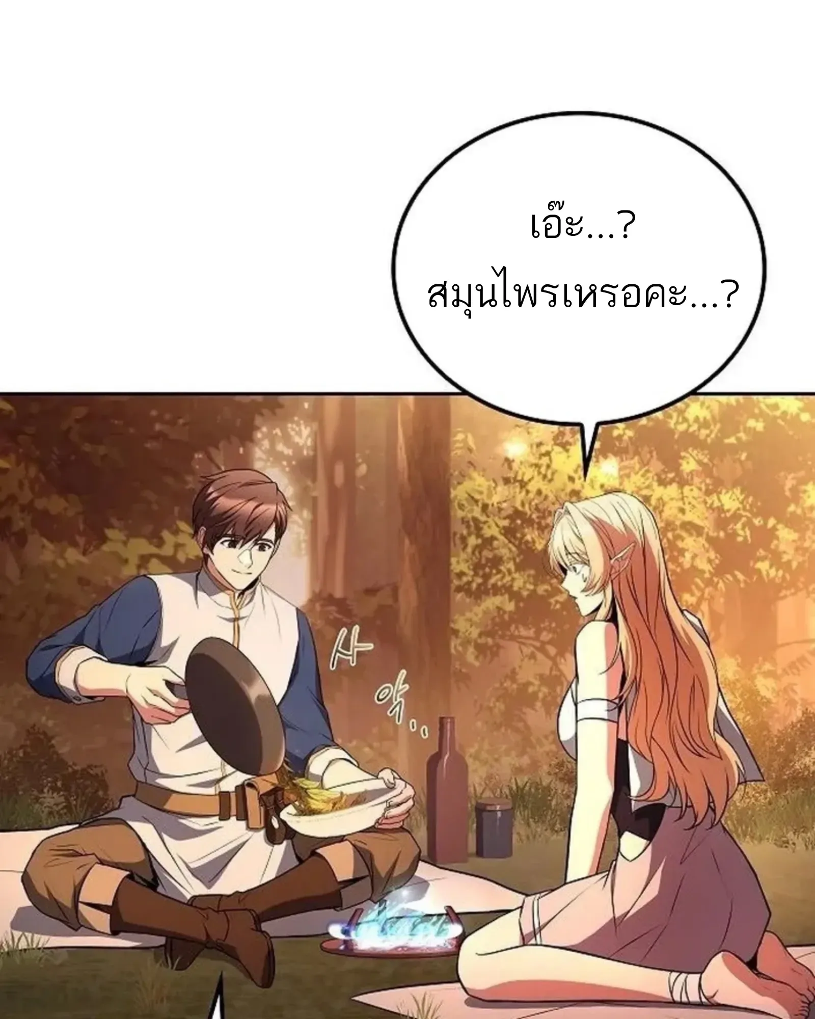 A Wizard’s Restaurant ตอนที่ 141 หน้า 85