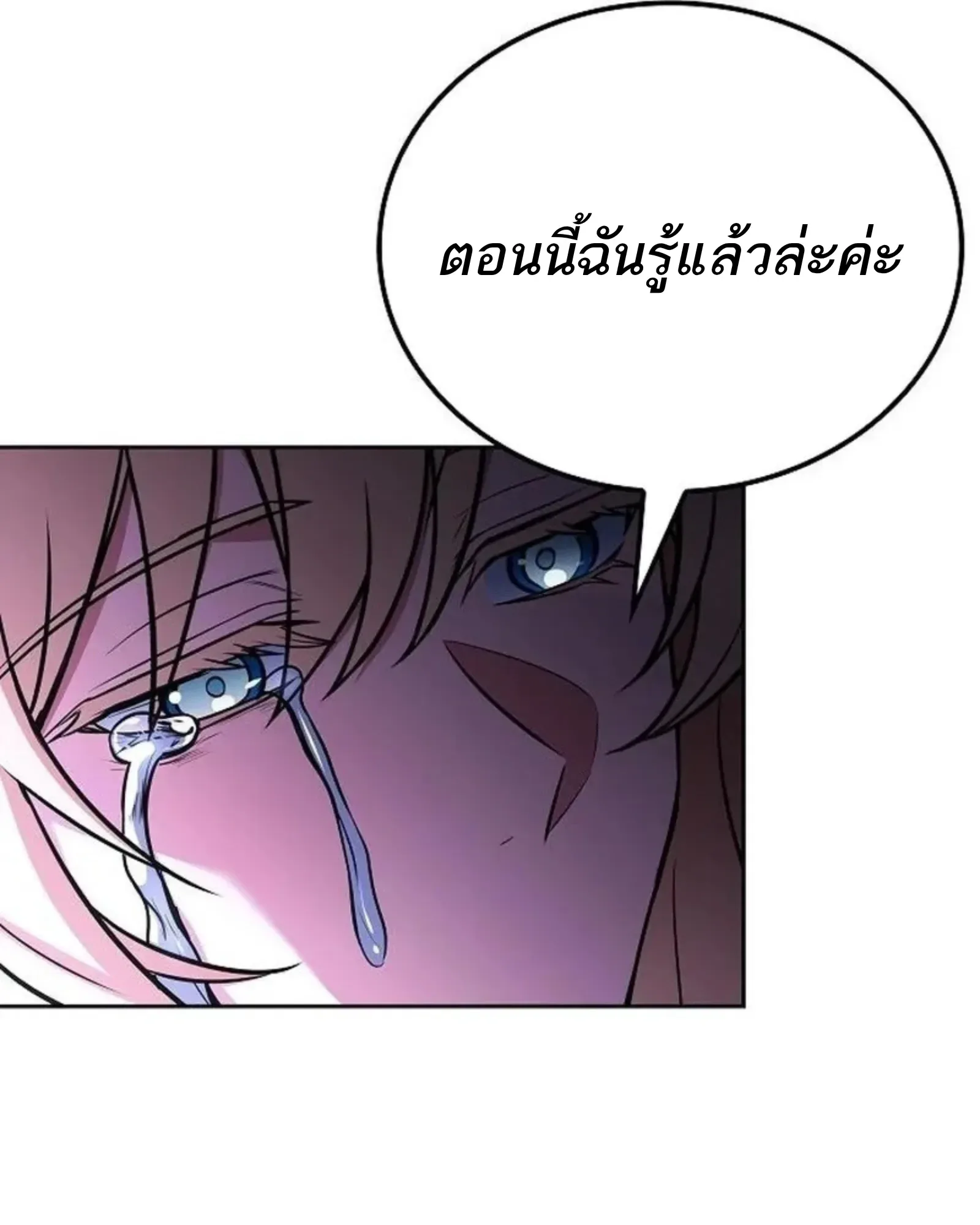 A Wizard’s Restaurant ตอนที่ 142 หน้า 119