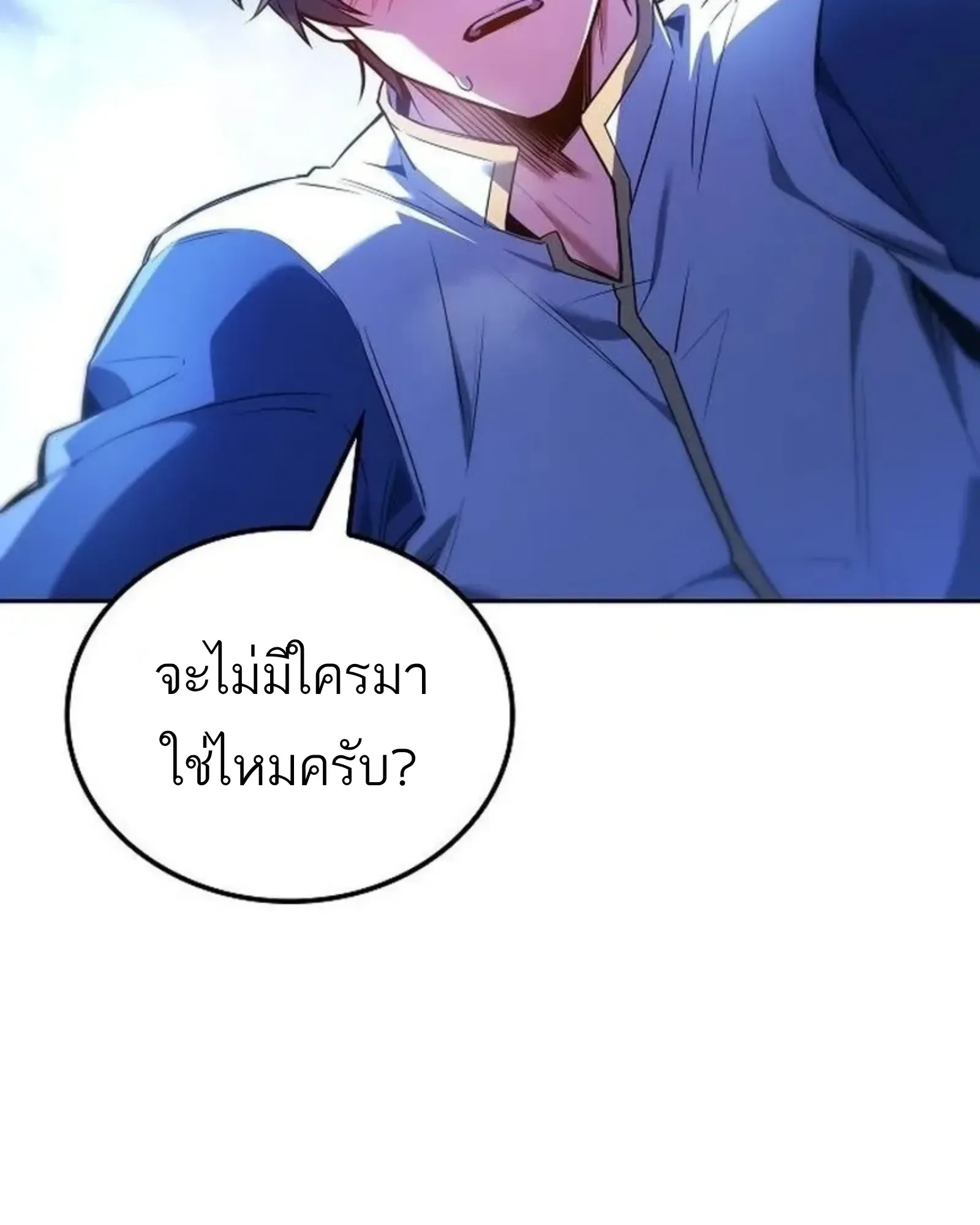A Wizard’s Restaurant ตอนที่ 142 หน้า 13