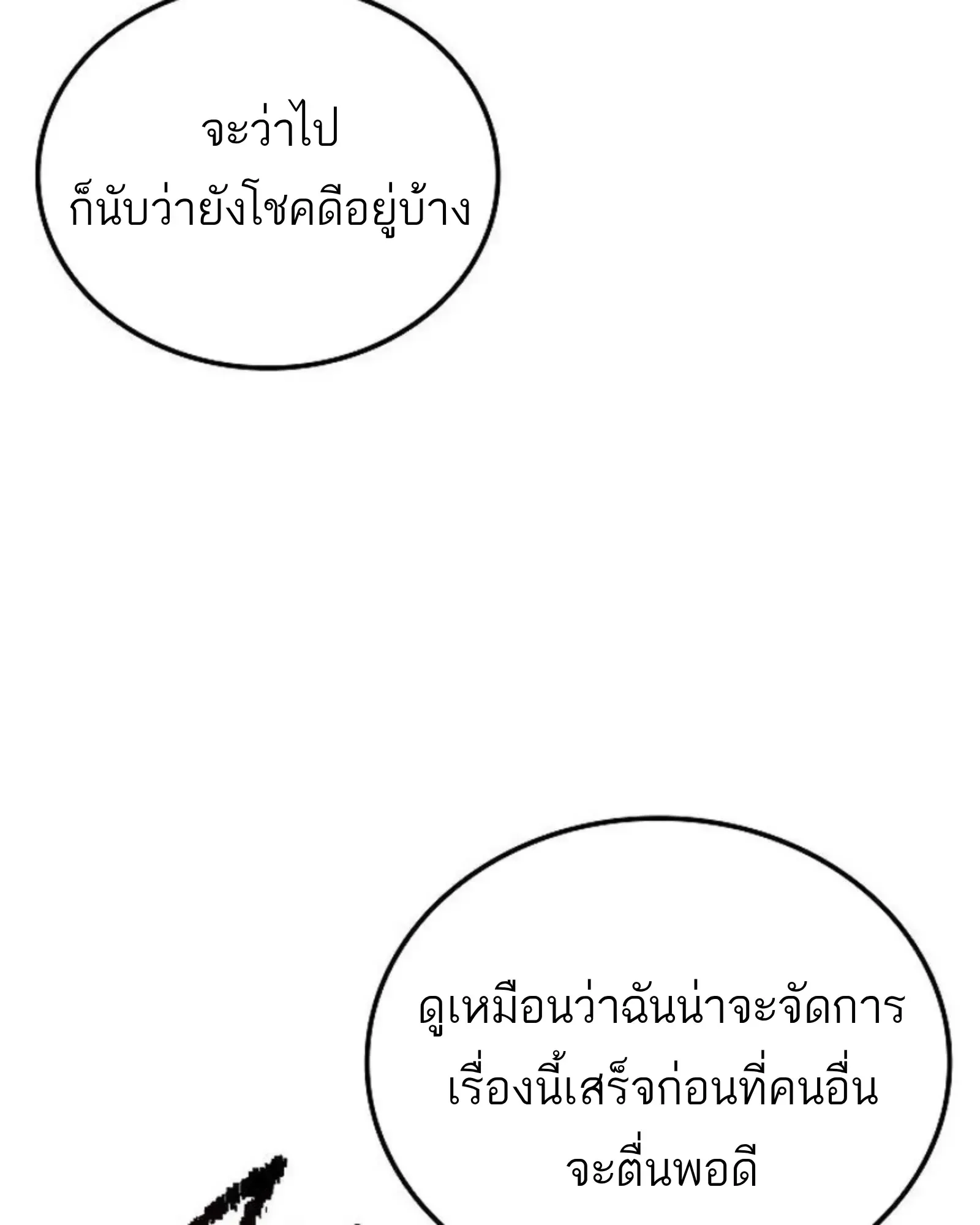 A Wizard’s Restaurant ตอนที่ 142 หน้า 139