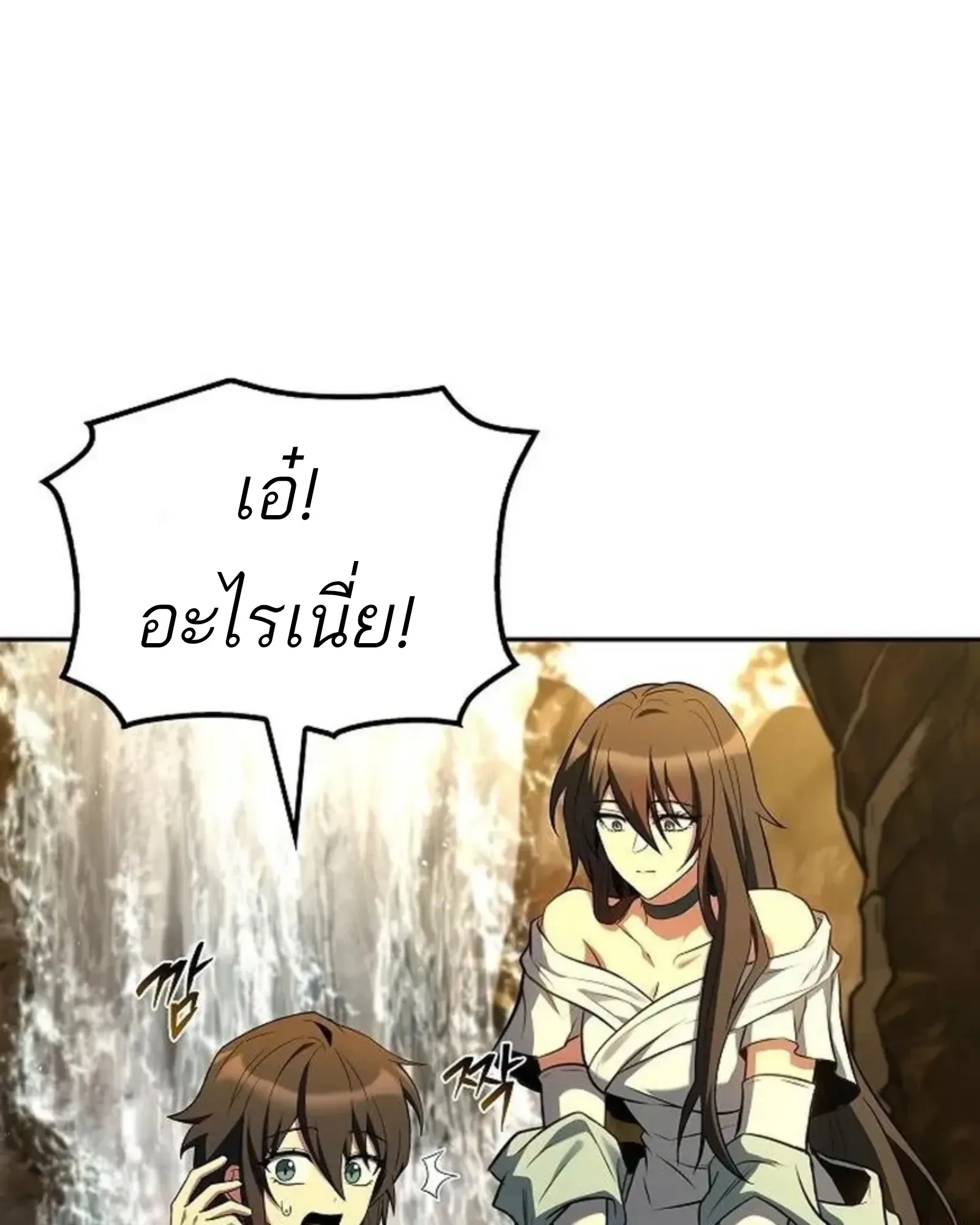 A Wizard’s Restaurant ตอนที่ 142 หน้า 168